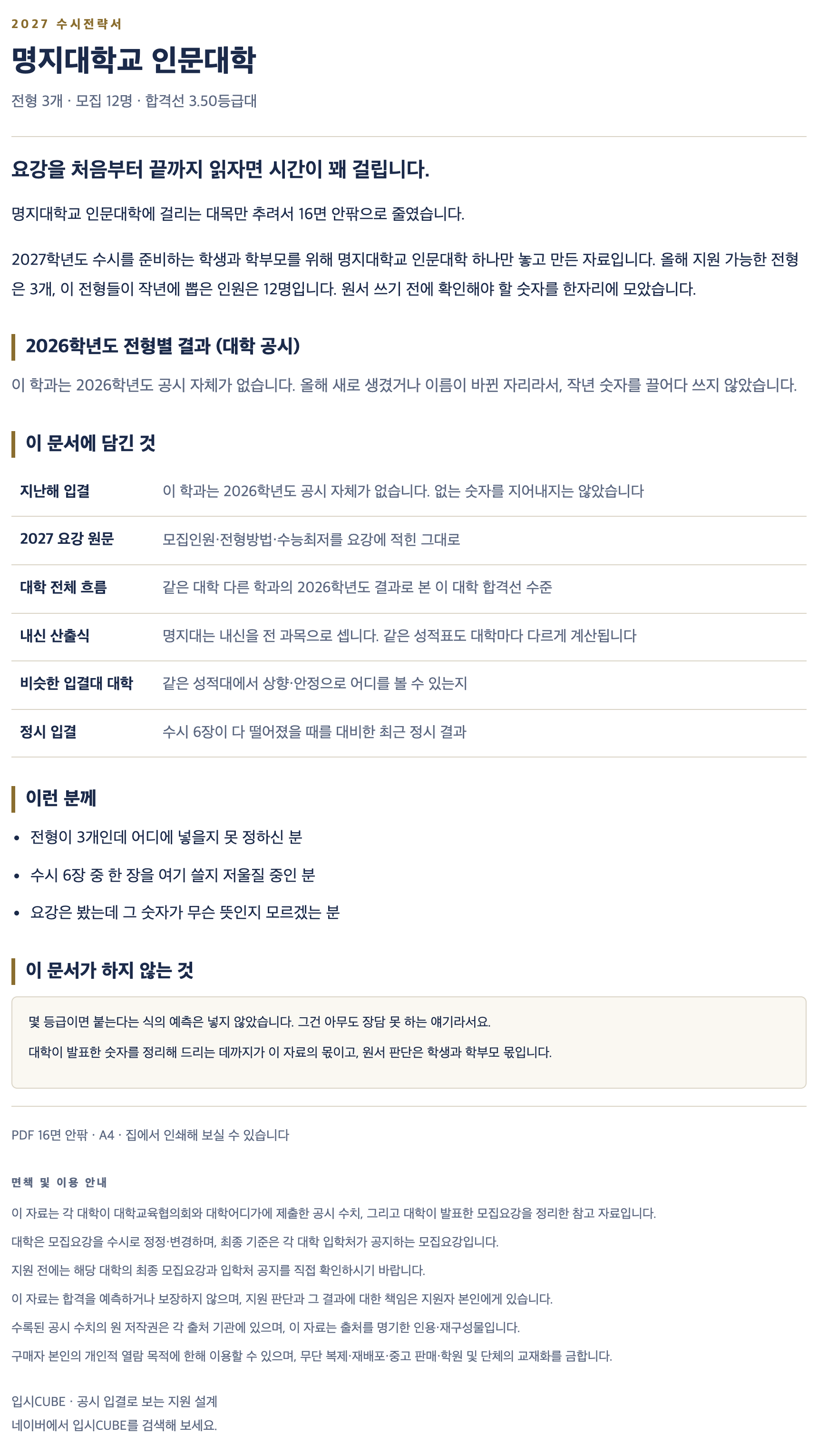 명지대_인문대학_상세 명지대_인문대학_상세