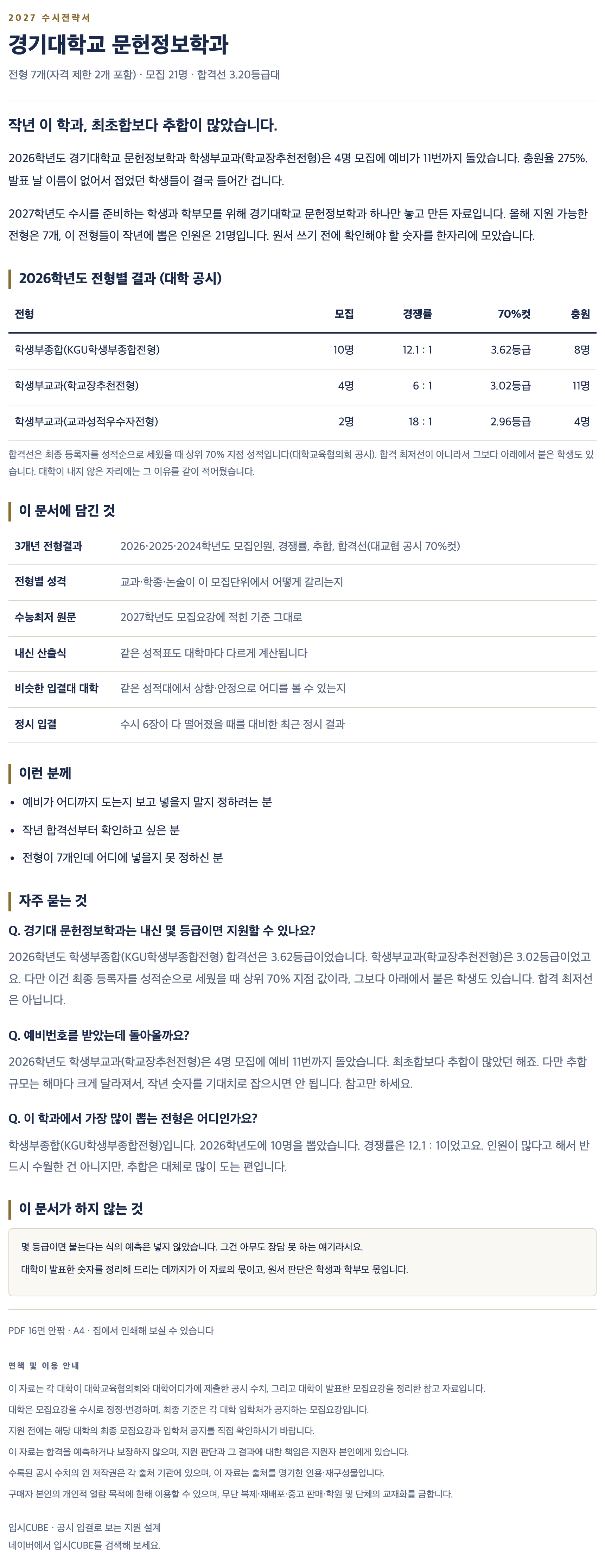 경기대_문헌정보학과_상세 경기대_문헌정보학과_상세