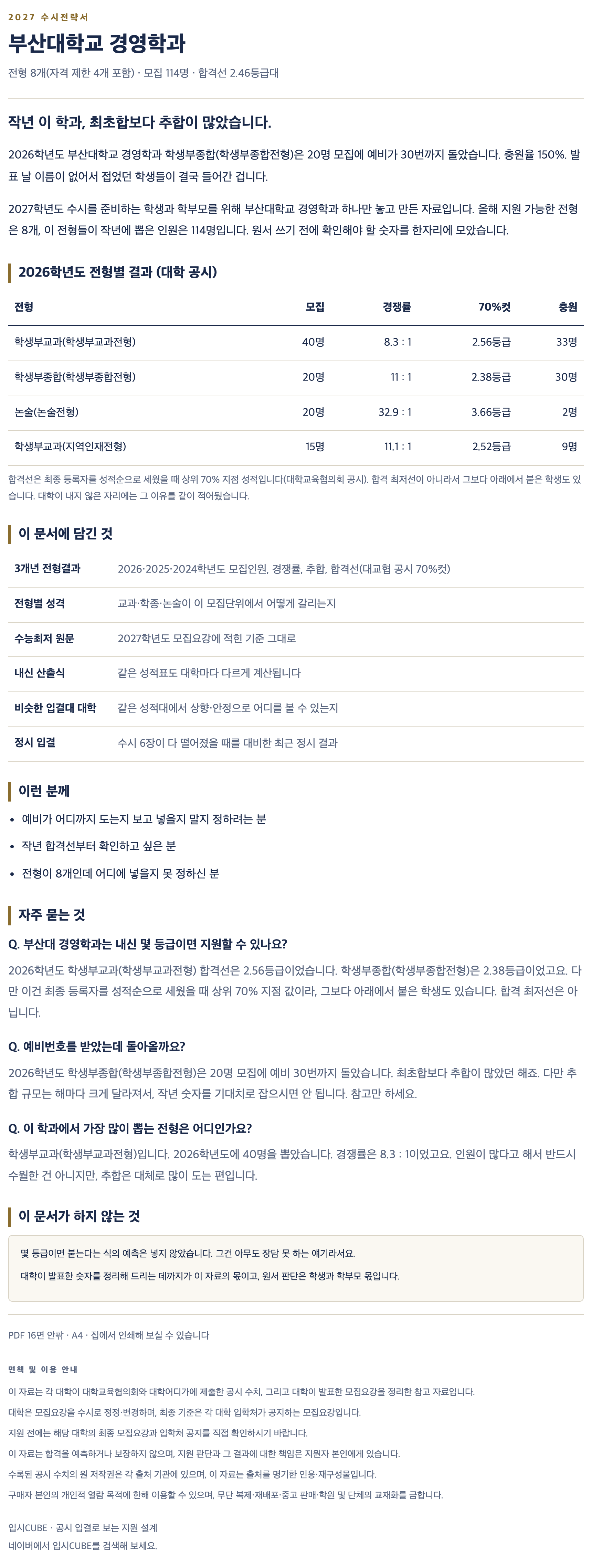 부산대_경영학과_상세 부산대_경영학과_상세
