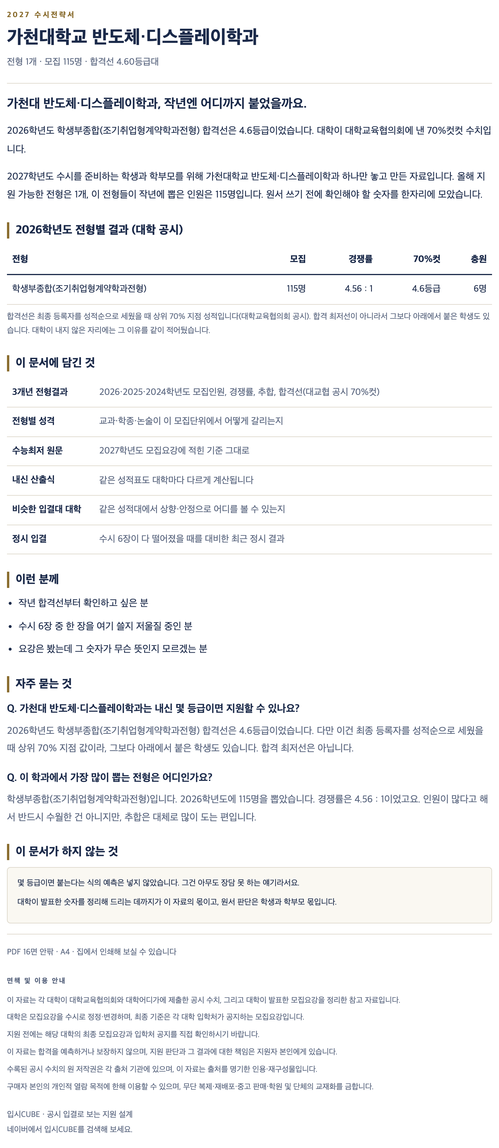 가천대_반도체・디스플레이학과_상세 가천대_반도체・디스플레이학과_상세