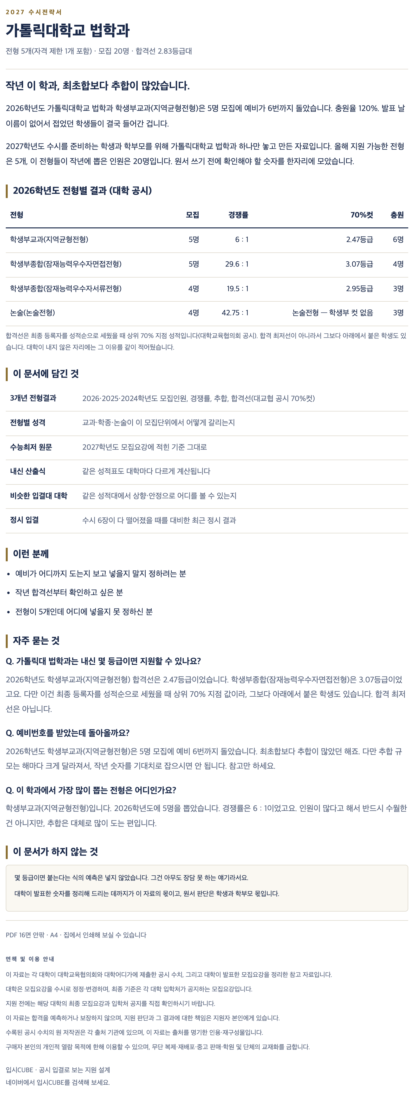 가톨릭대_법학과_상세 가톨릭대_법학과_상세