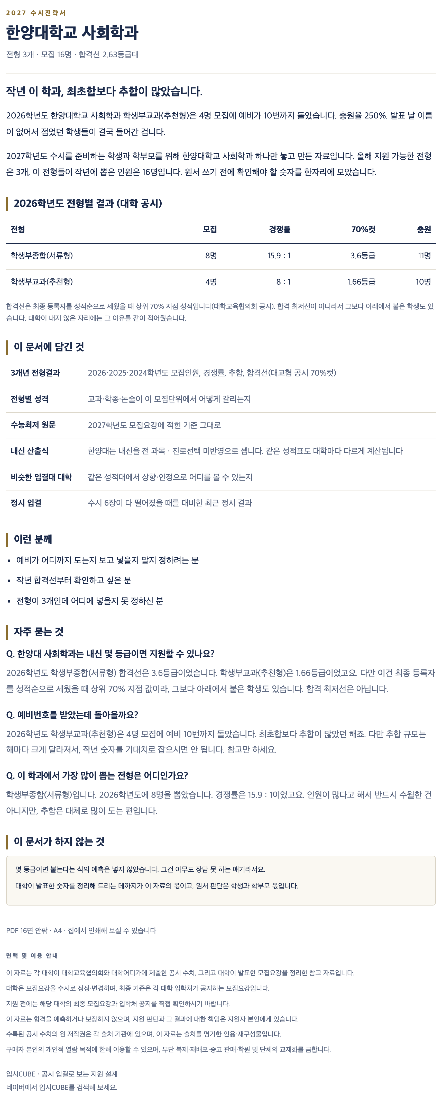한양대_사회학과_상세 한양대_사회학과_상세