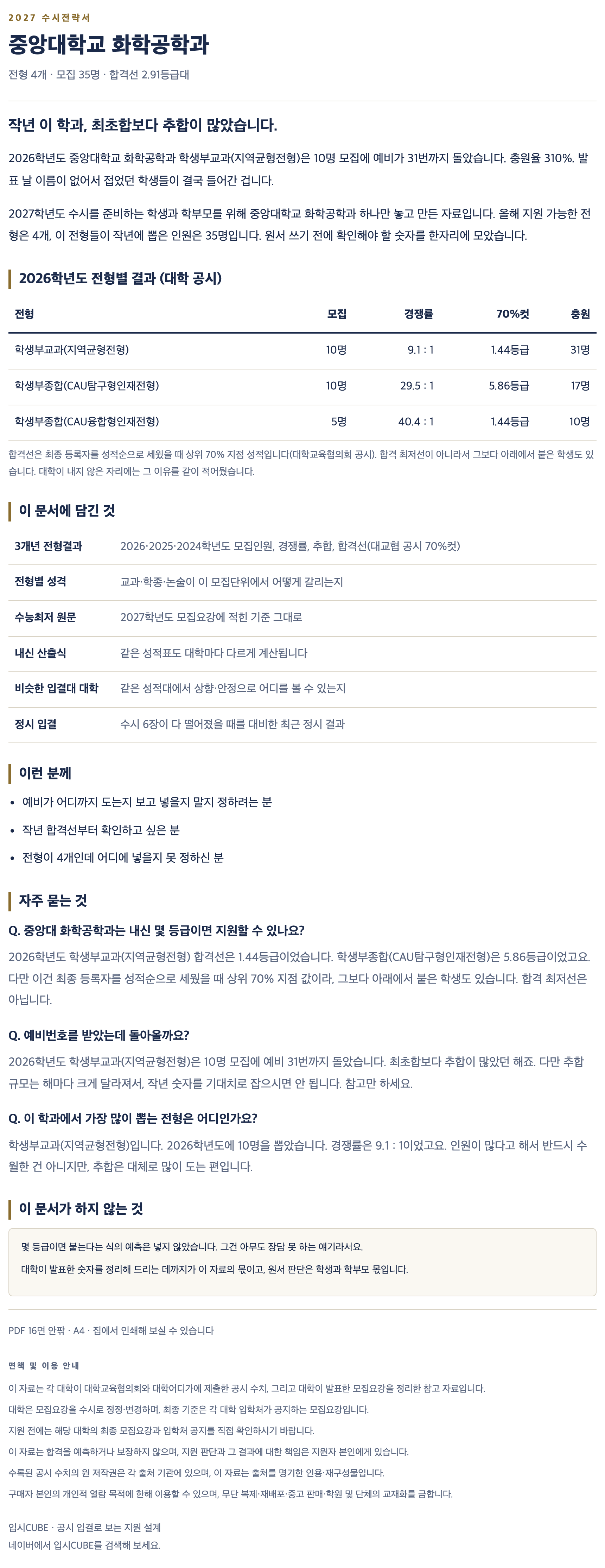 중앙대_화학공학과_상세 중앙대_화학공학과_상세
