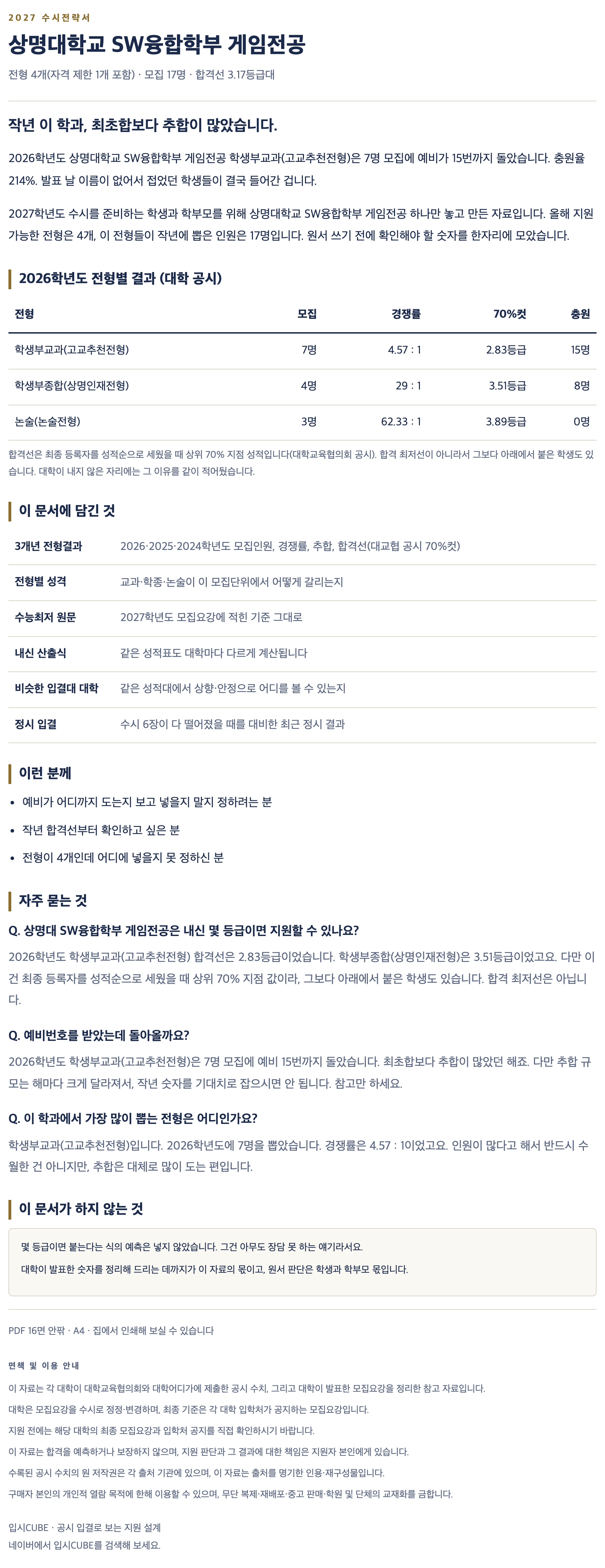 상명대_SW융합학부 게임전공_상세 상명대_SW융합학부 게임전공_상세