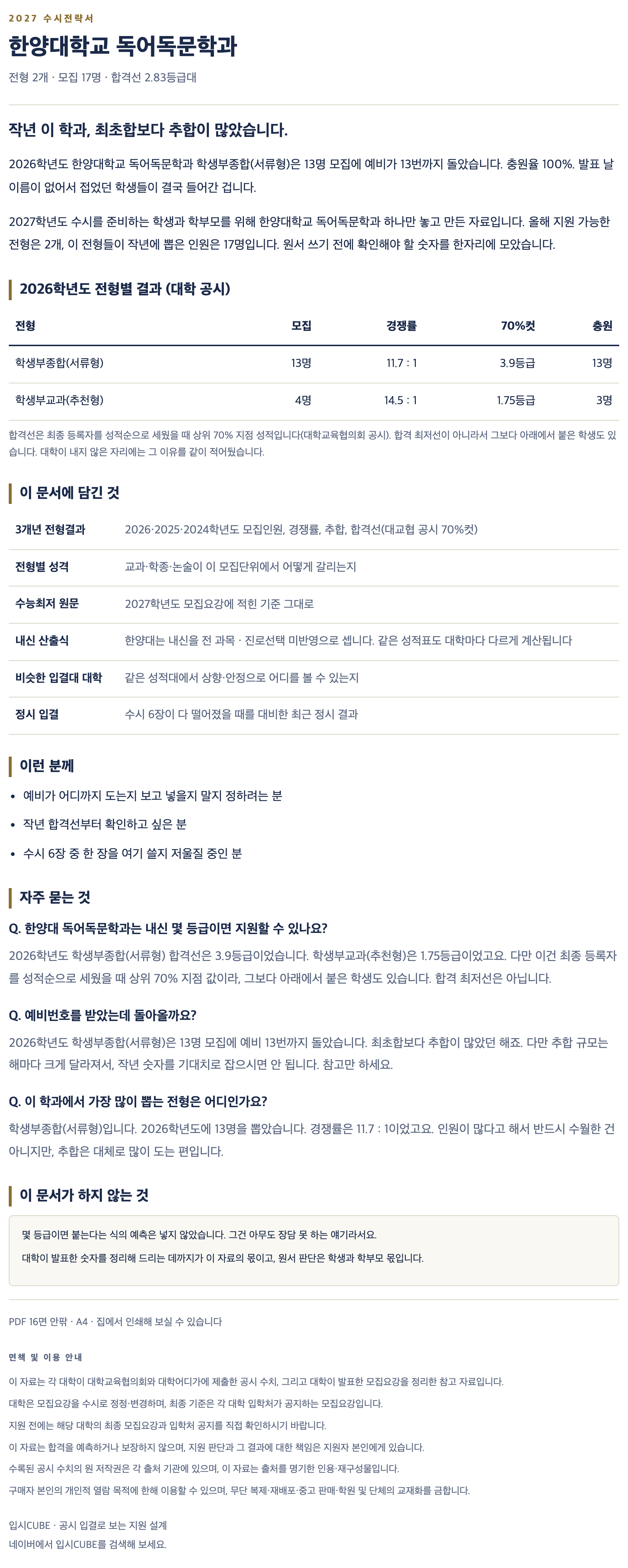 한양대_독어독문학과_상세 한양대_독어독문학과_상세