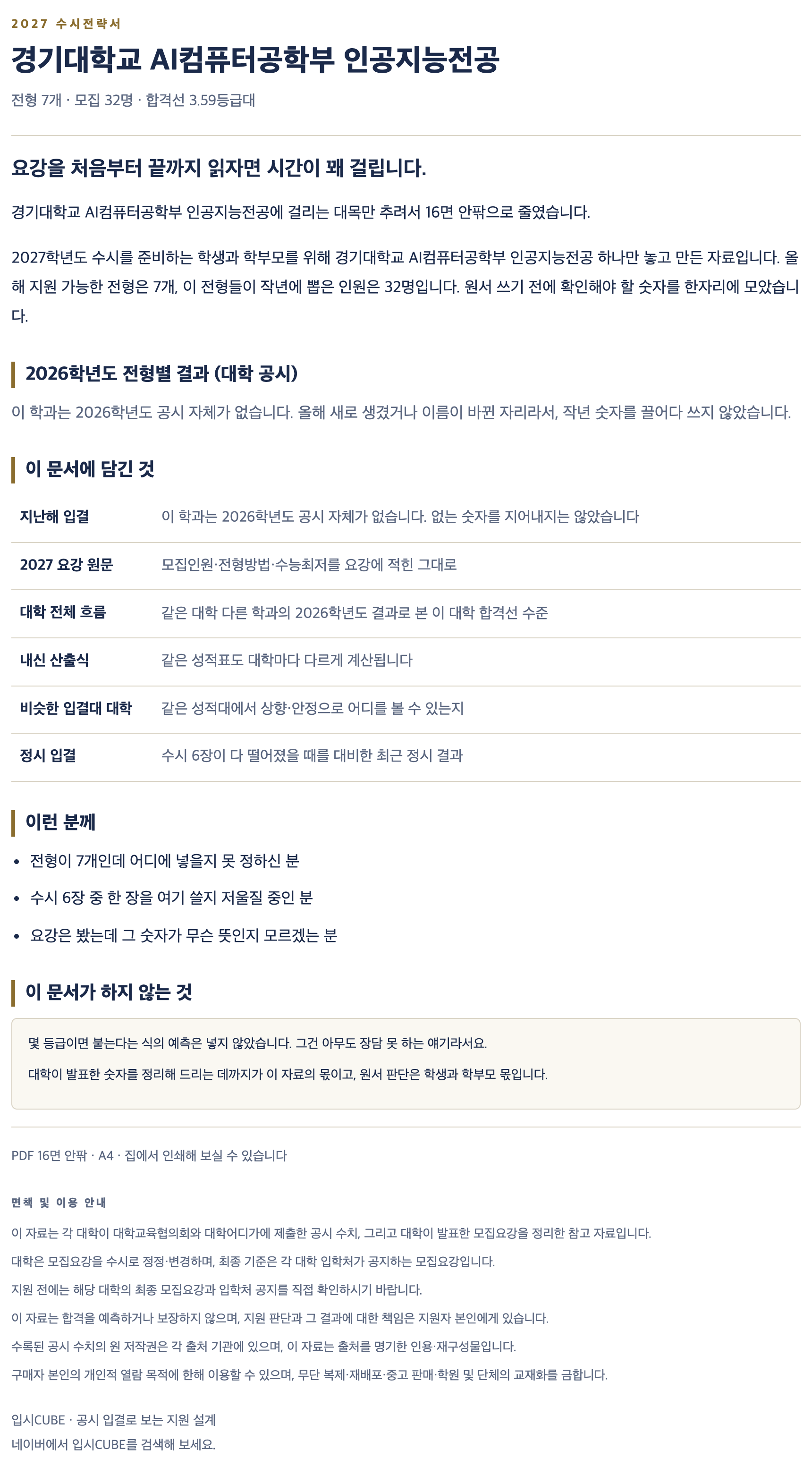 경기대_AI컴퓨터공학부 인공지능전공_상세 경기대_AI컴퓨터공학부 인공지능전공_상세
