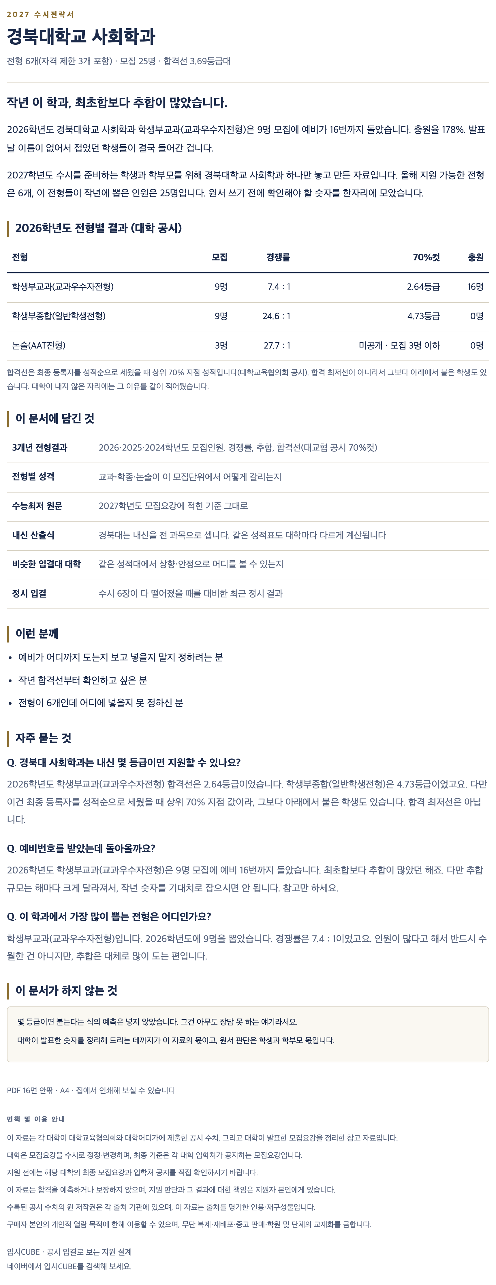 경북대_사회학과_상세 경북대_사회학과_상세