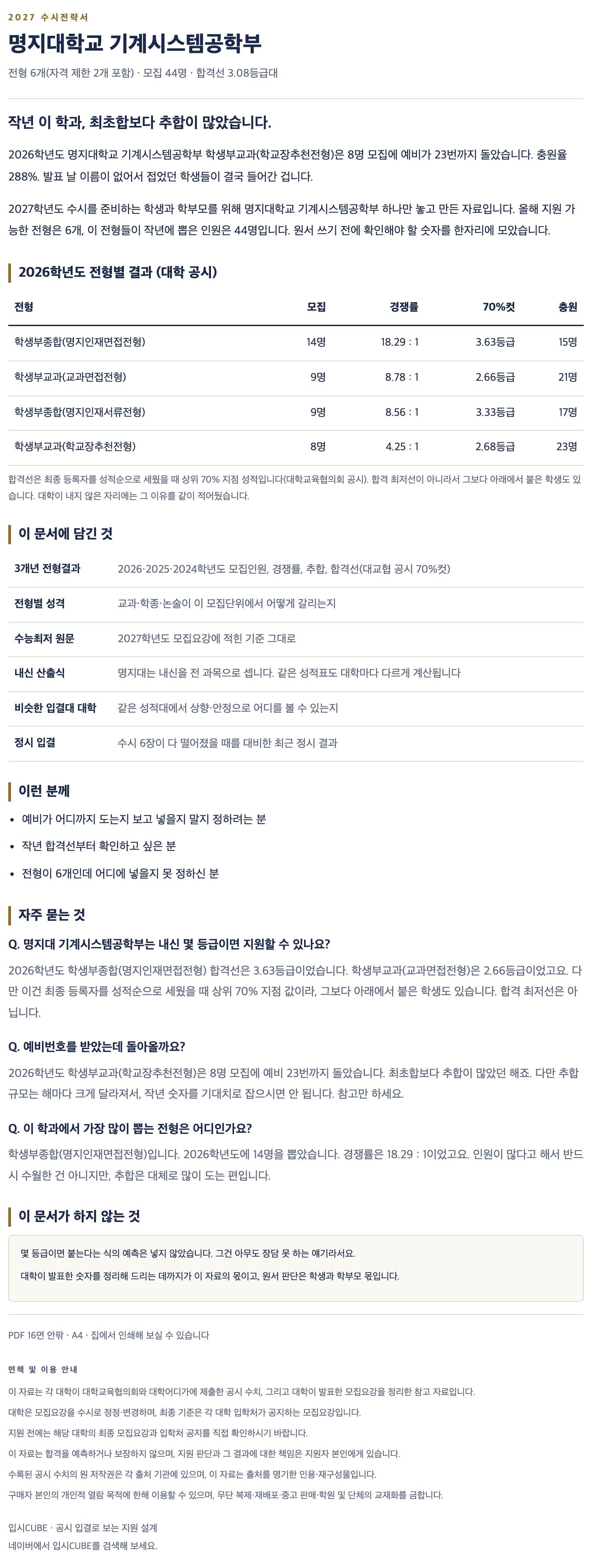 명지대_기계시스템공학부_상세 명지대_기계시스템공학부_상세