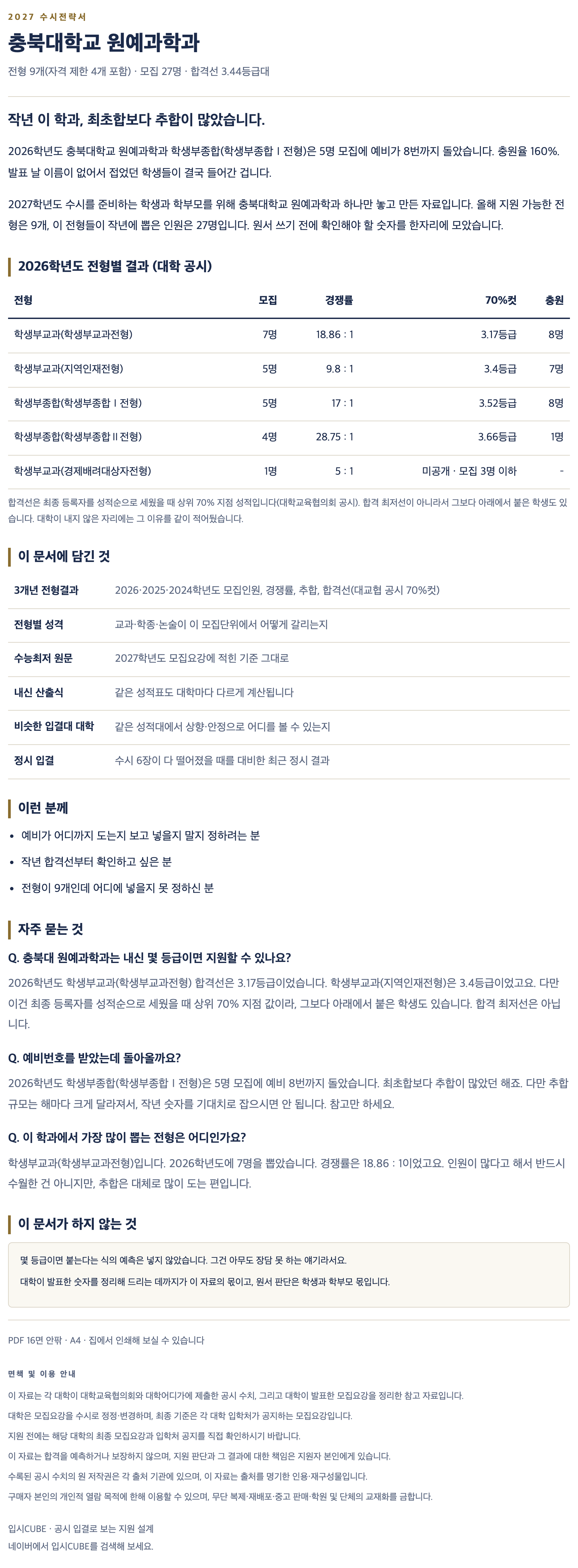 충북대_원예과학과_상세 충북대_원예과학과_상세
