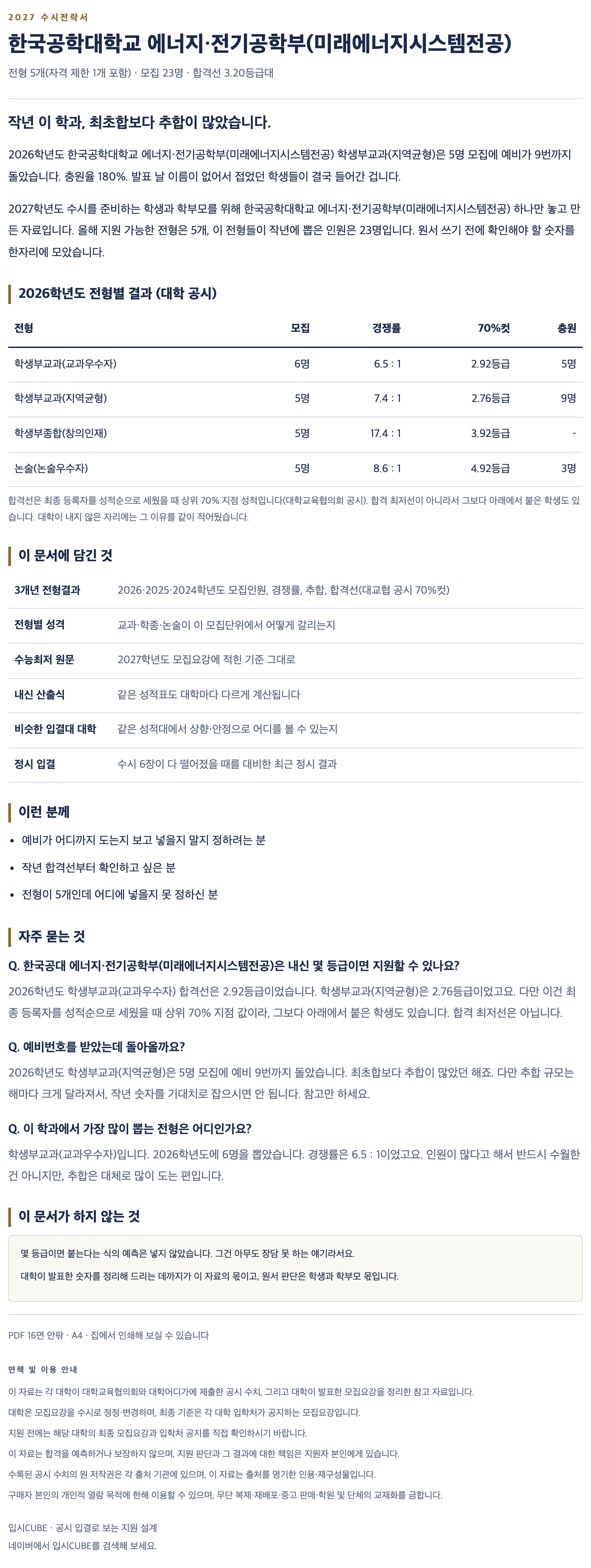 한국공대_에너지・전기공학부(미래에너지시스템전공)_상세 한국공대_에너지・전기공학부(미래에너지시스템전공)_상세