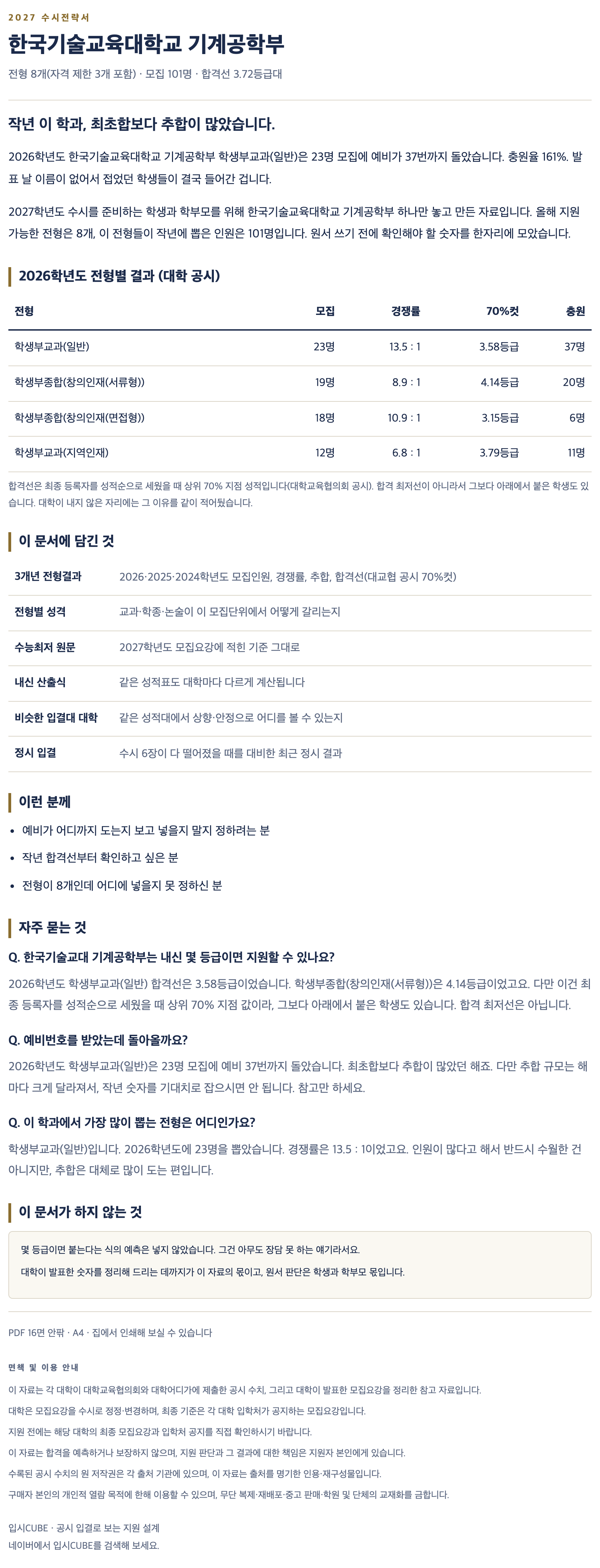 한국기술교대_기계공학부_상세 한국기술교대_기계공학부_상세