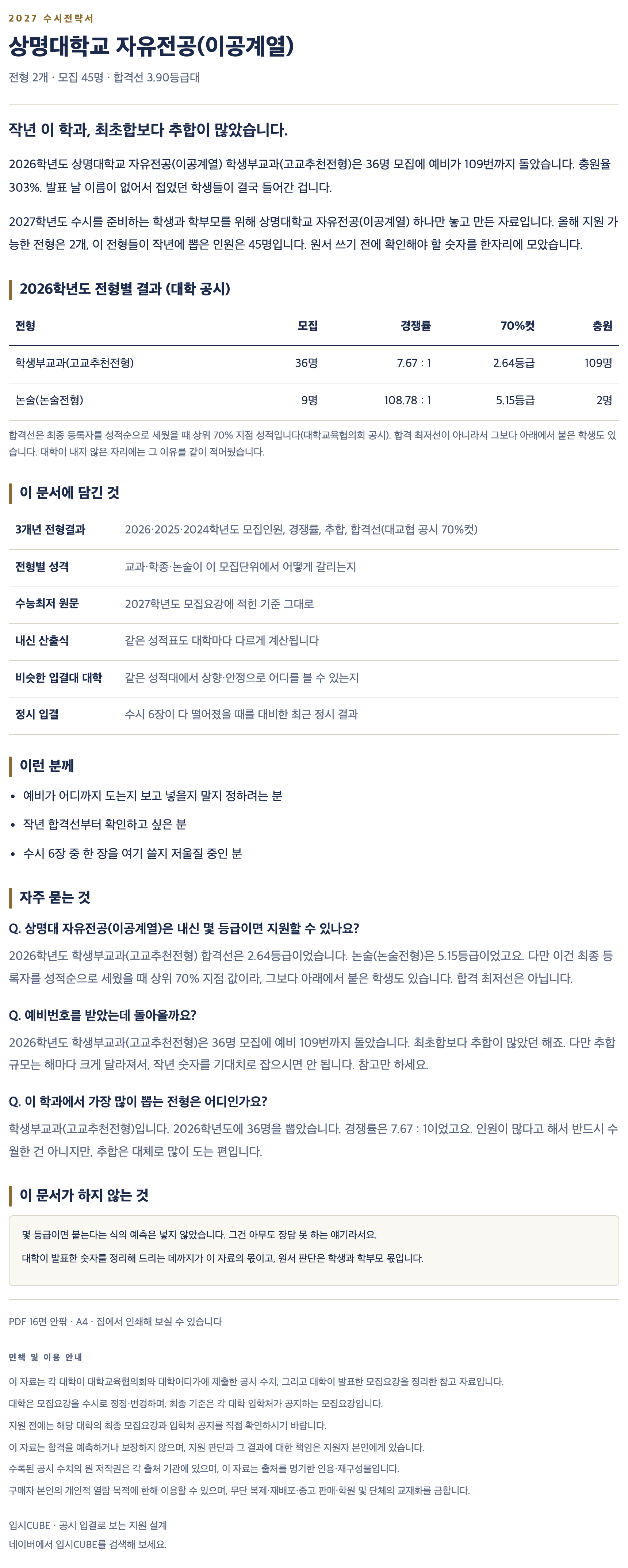 상명대_자유전공(이공계열)_상세 상명대_자유전공(이공계열)_상세