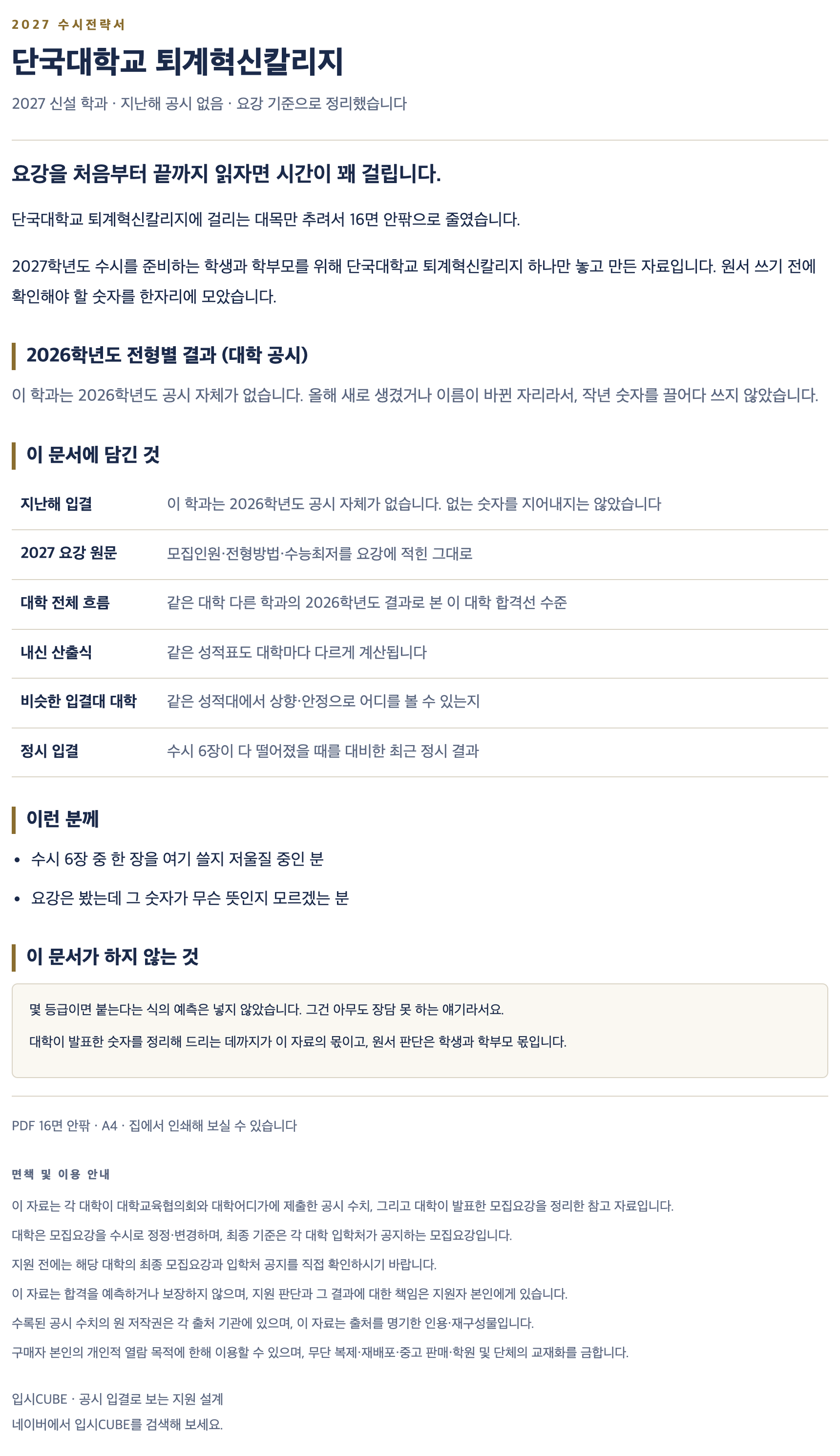 단국대(죽전)_퇴계혁신칼리지_상세 단국대(죽전)_퇴계혁신칼리지_상세