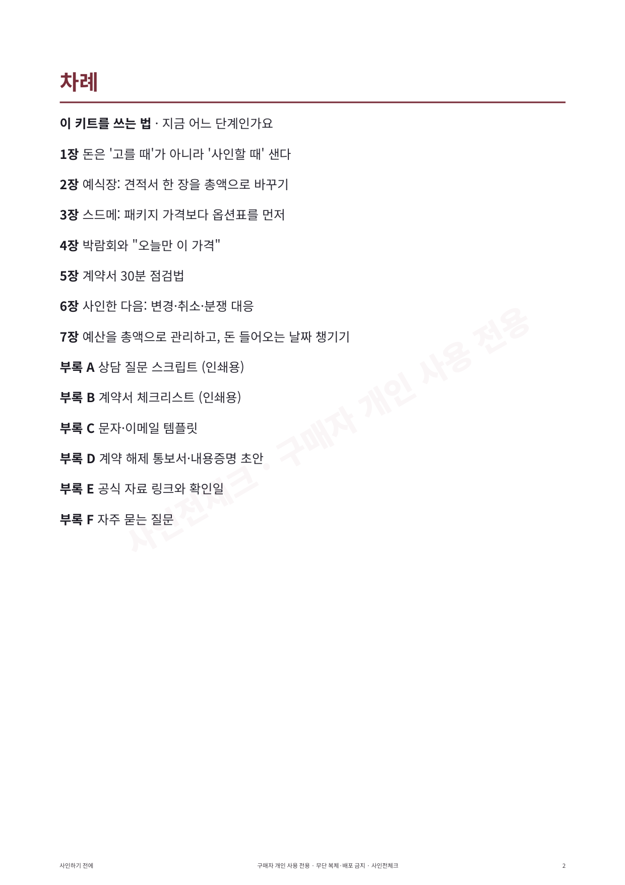 미리보기_01_목차