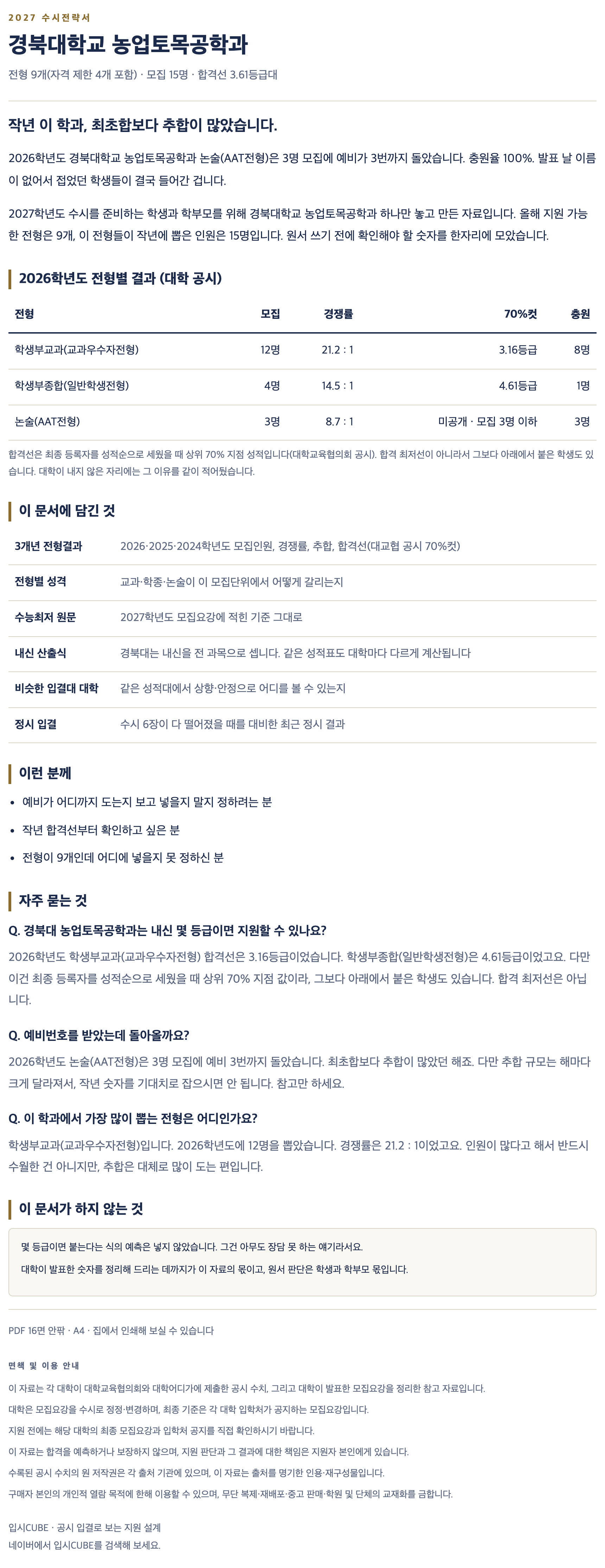 경북대_농업토목공학과_상세 경북대_농업토목공학과_상세