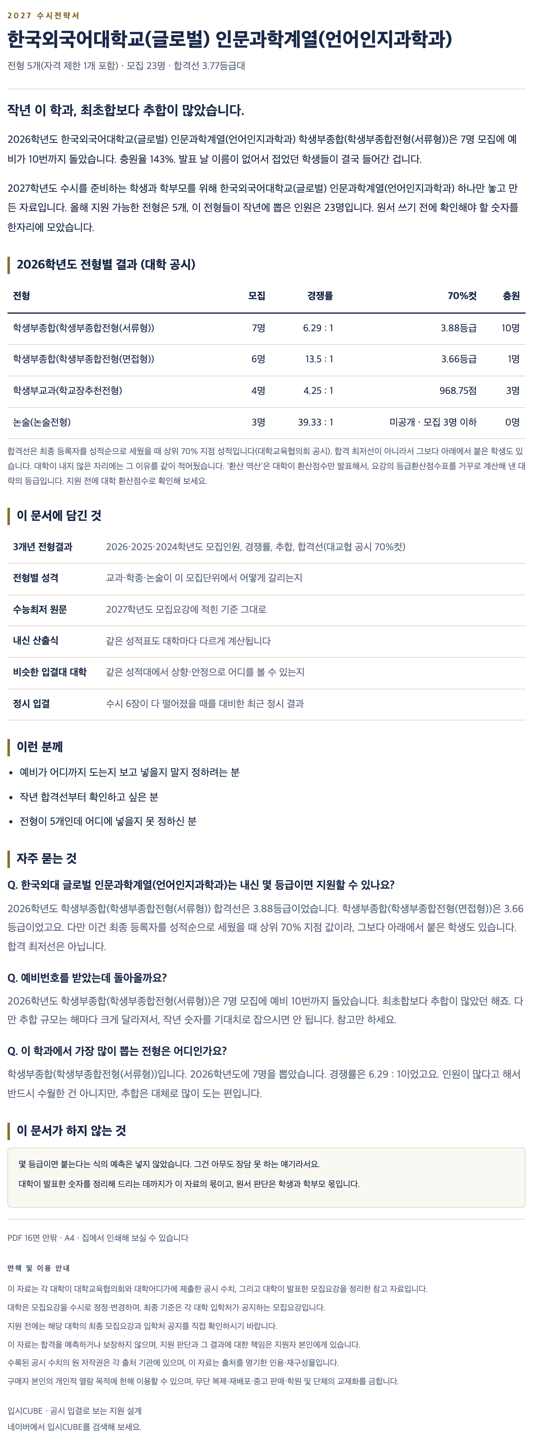 한국외대 글로벌_인문과학계열(언어인지과학과)_상세 한국외대 글로벌_인문과학계열(언어인지과학과)_상세