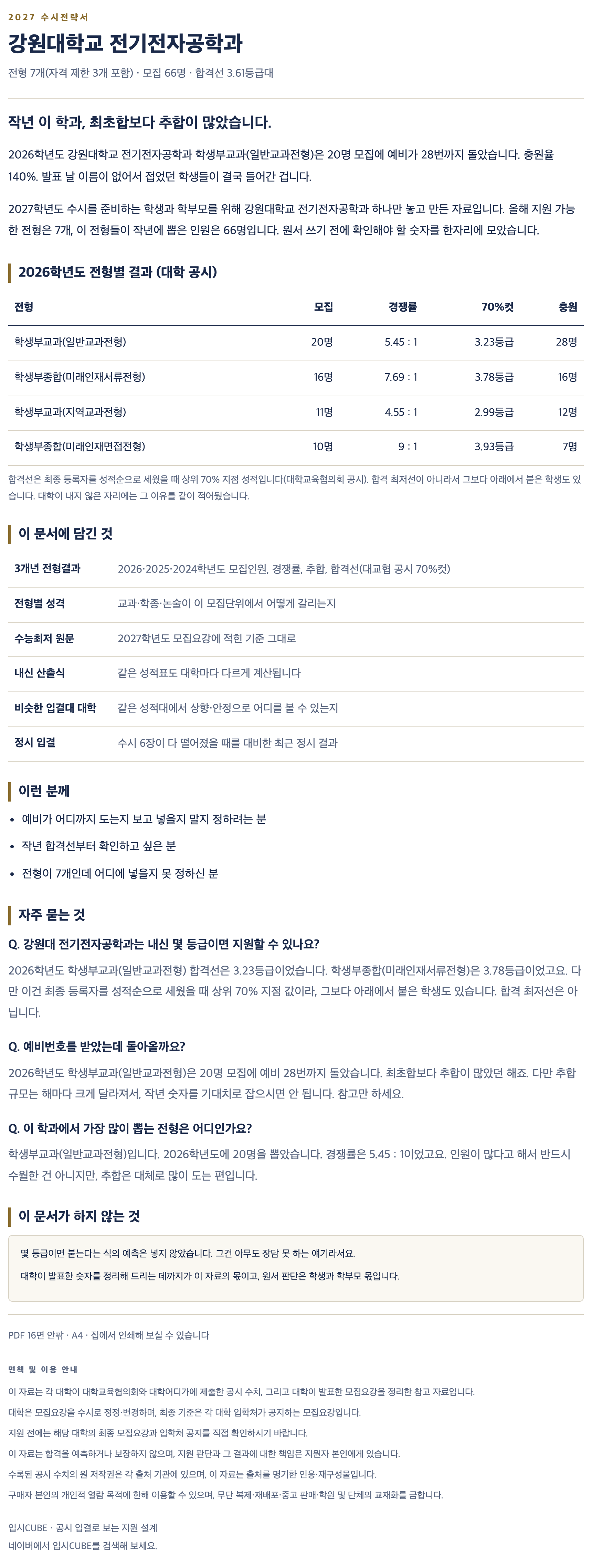 강원대_전기전자공학과_상세 강원대_전기전자공학과_상세