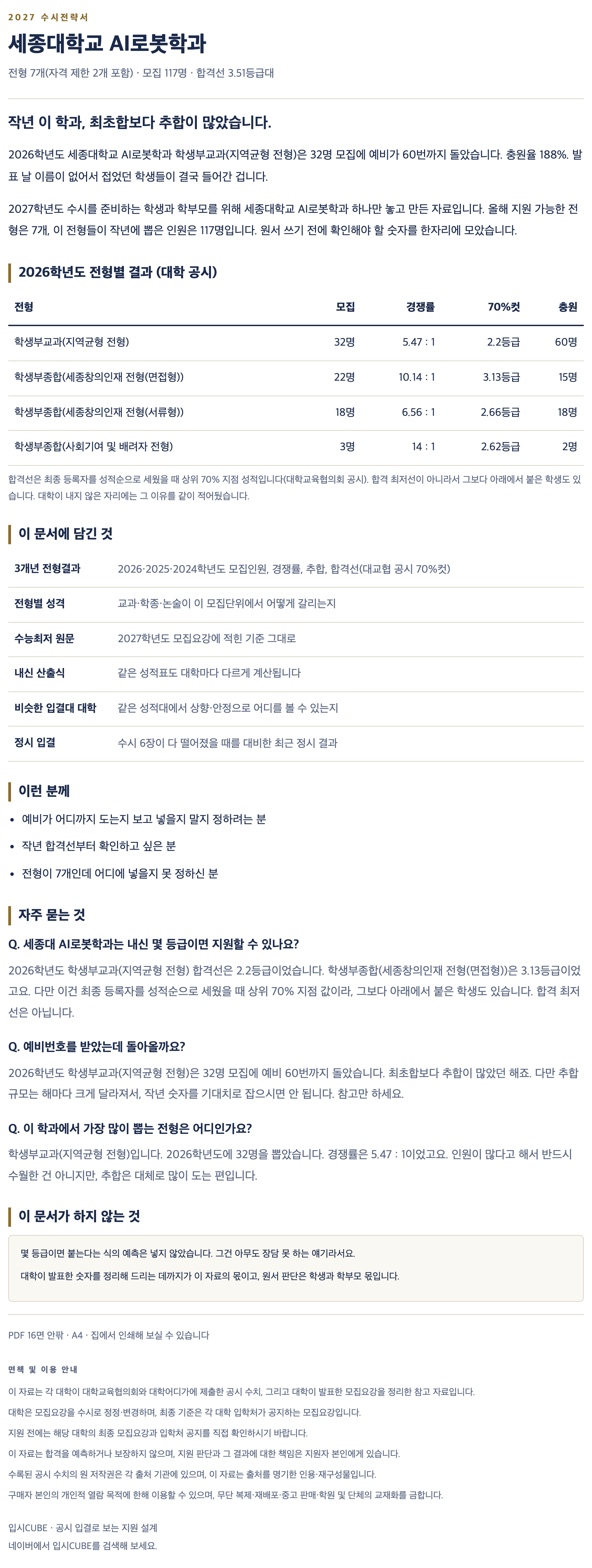 세종대_AI로봇학과_상세 세종대_AI로봇학과_상세
