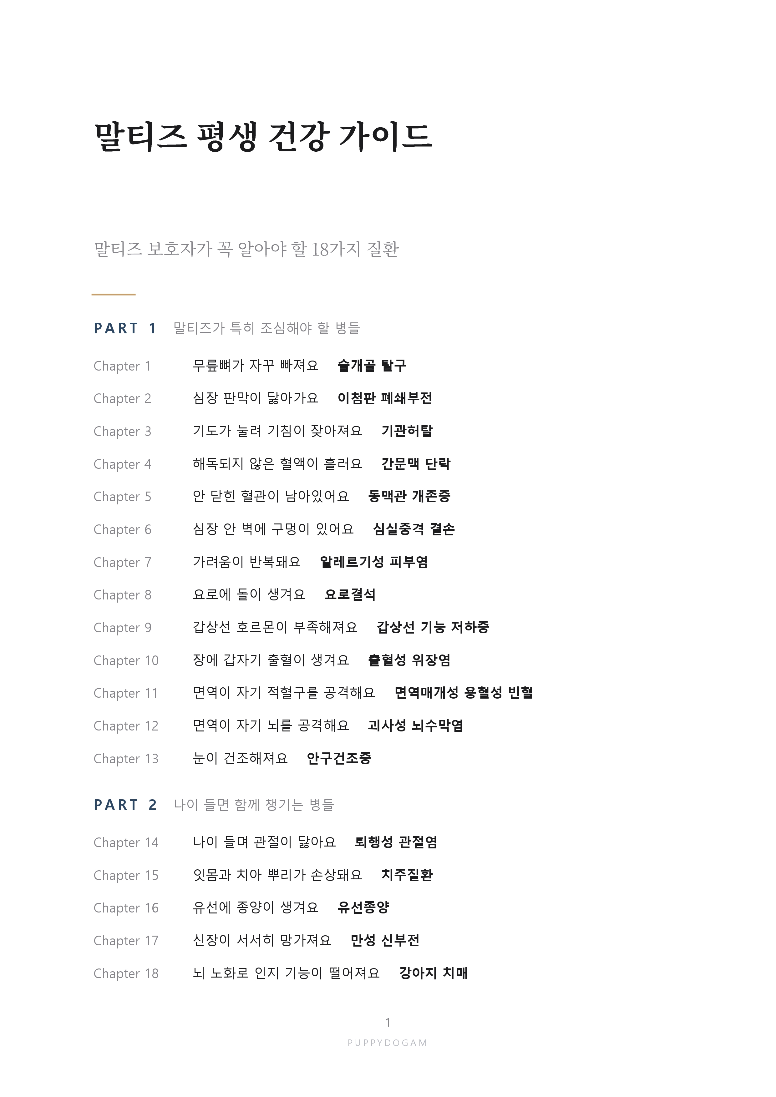 목차_page-0001