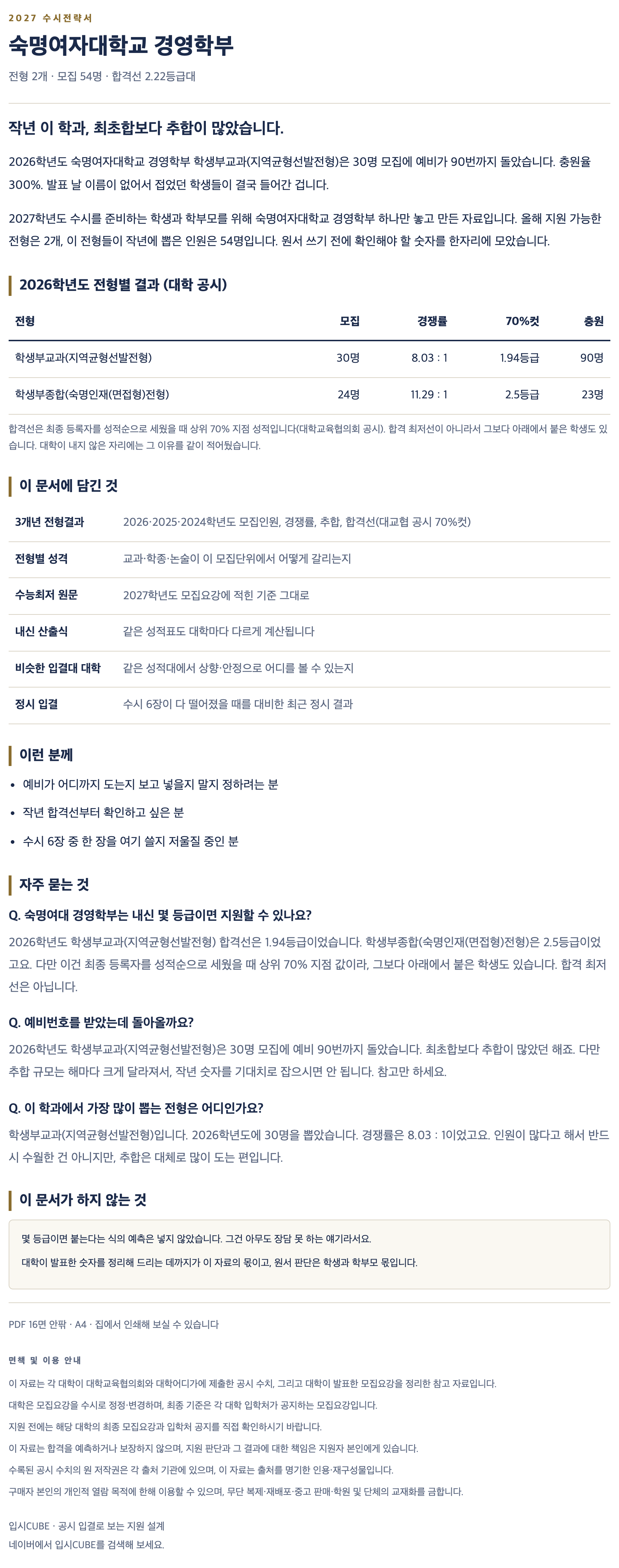 숙명여대_경영학부_상세 숙명여대_경영학부_상세