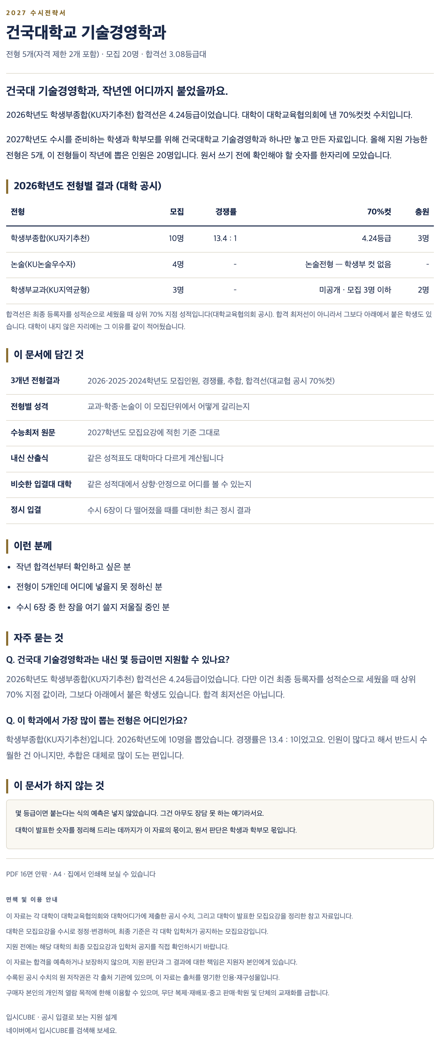 건국대_기술경영학과_상세 건국대_기술경영학과_상세