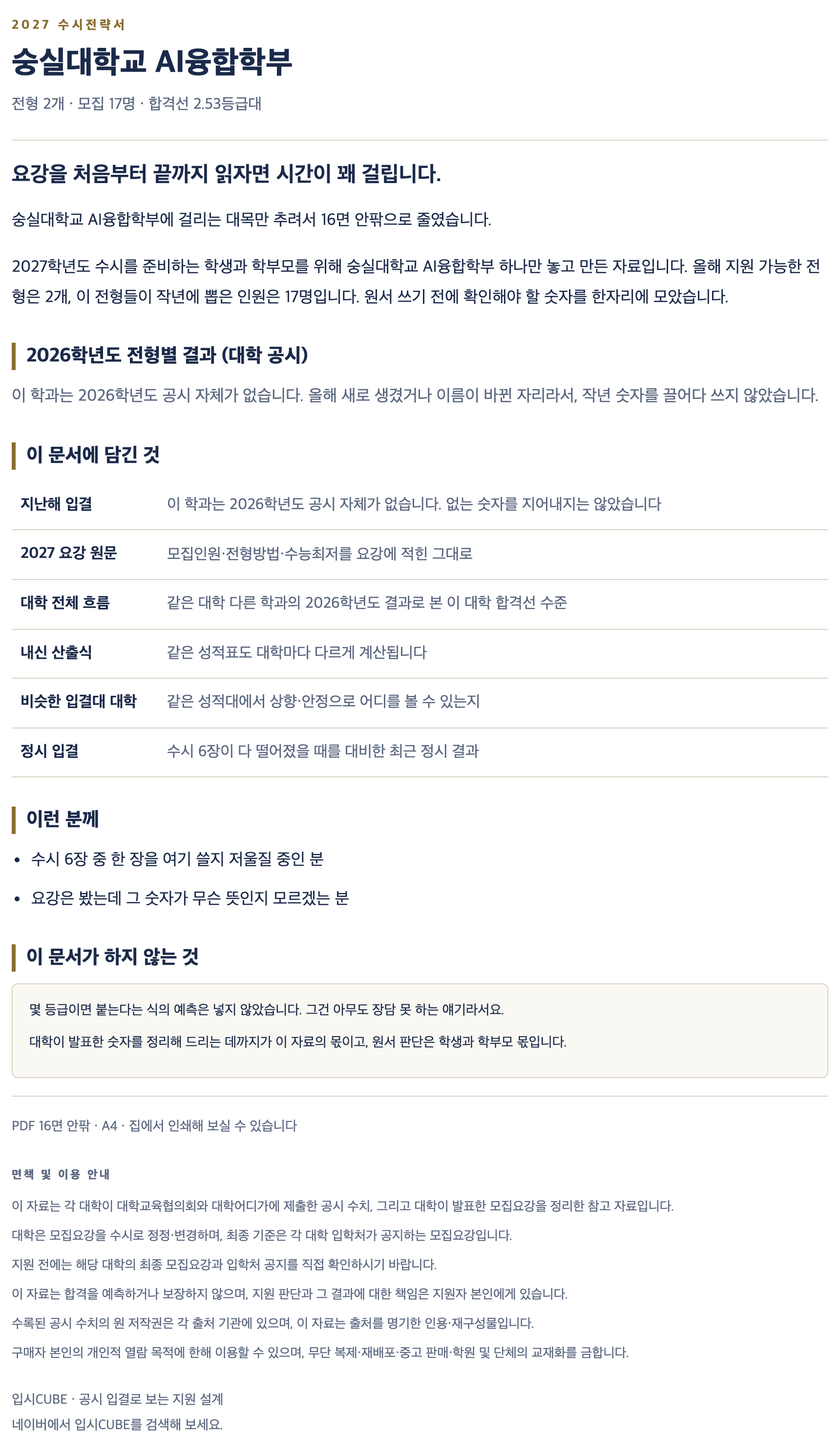 숭실대_AI융합학부_상세 숭실대_AI융합학부_상세
