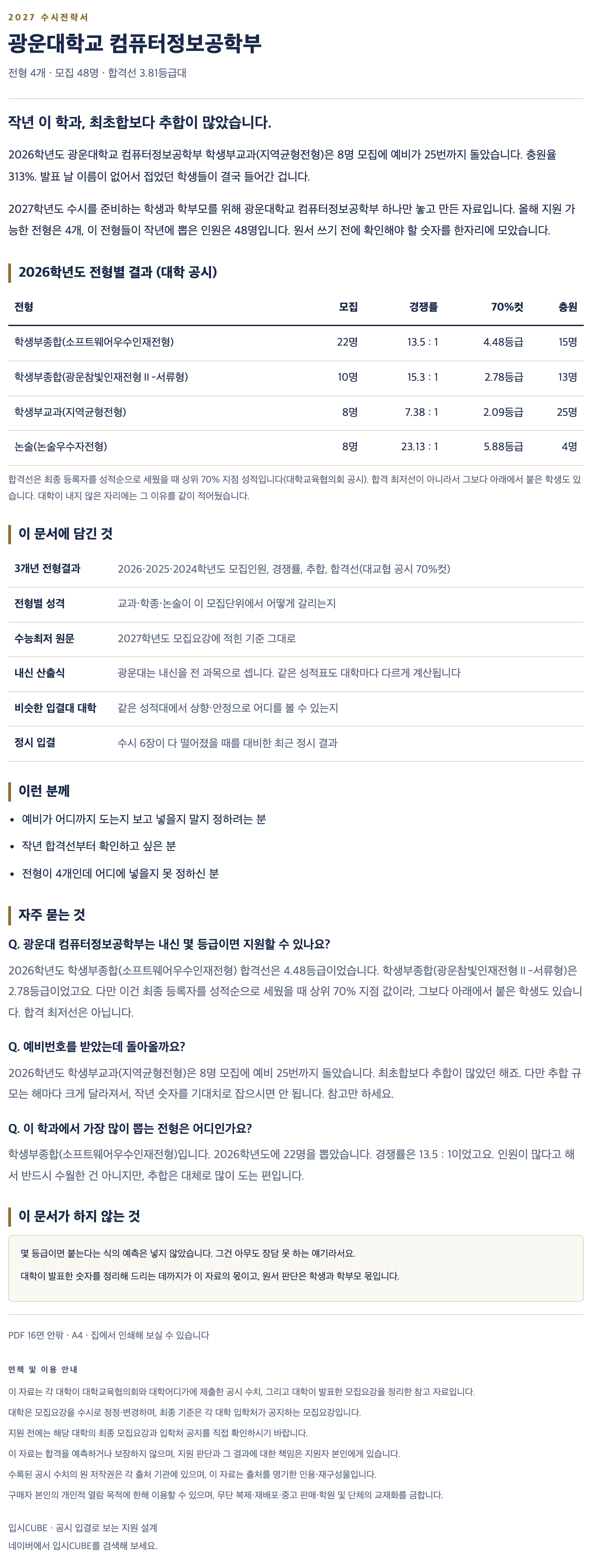 광운대_컴퓨터정보공학부_상세 광운대_컴퓨터정보공학부_상세