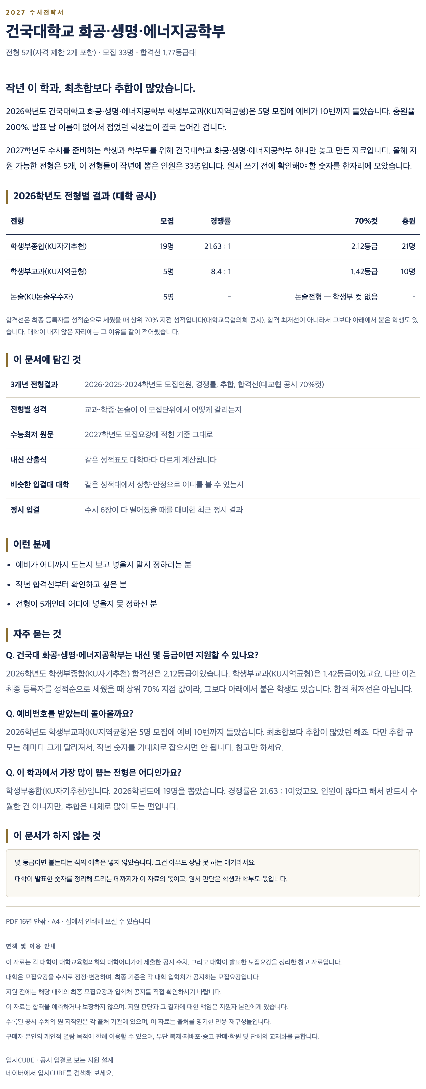 건국대_화공・생명・에너지공학부_상세 건국대_화공・생명・에너지공학부_상세