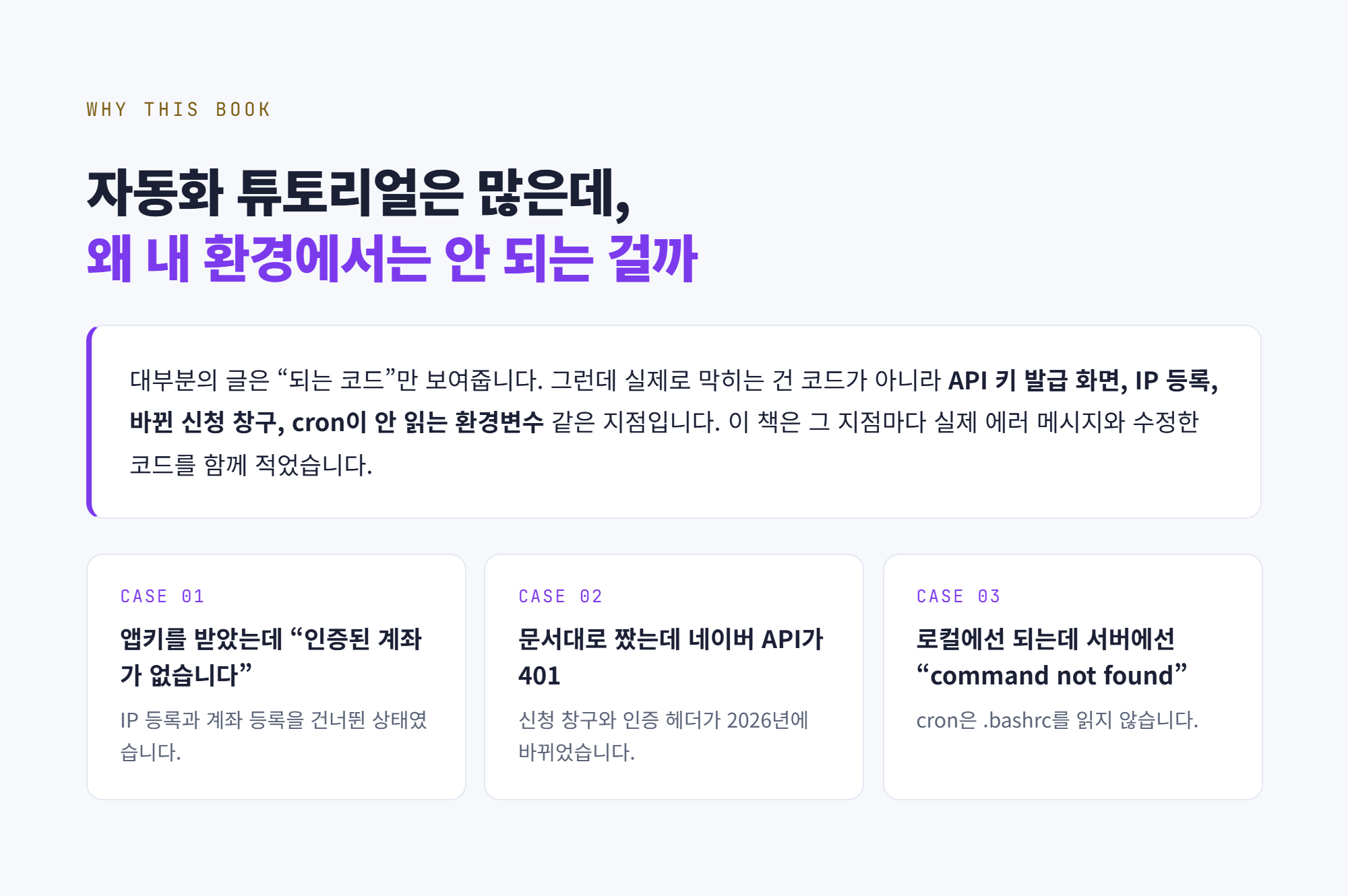 문제제기_WHY_THIS_BOOK