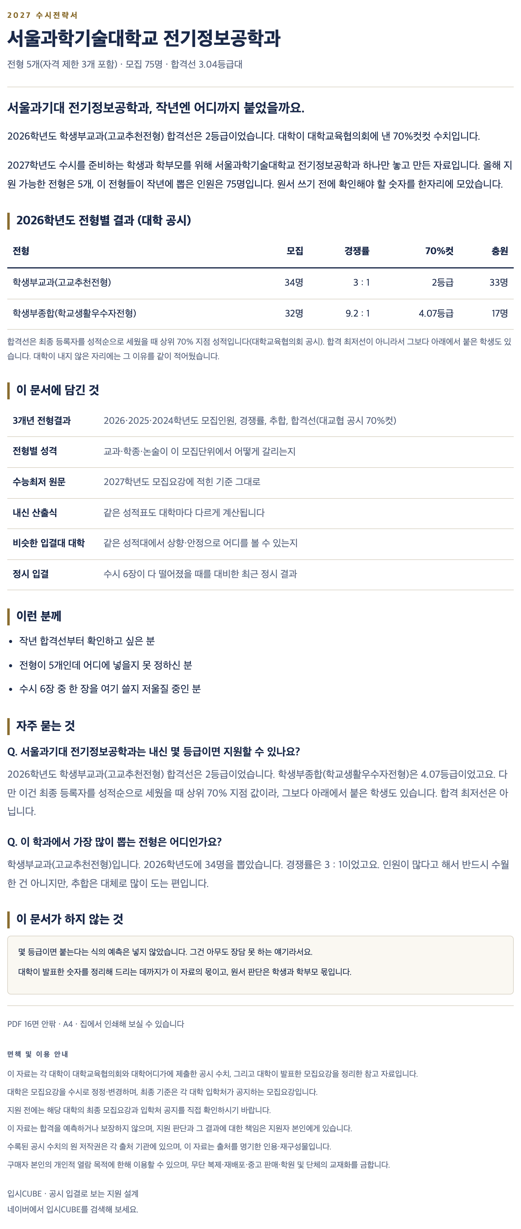 서울과기대_전기정보공학과_상세 서울과기대_전기정보공학과_상세