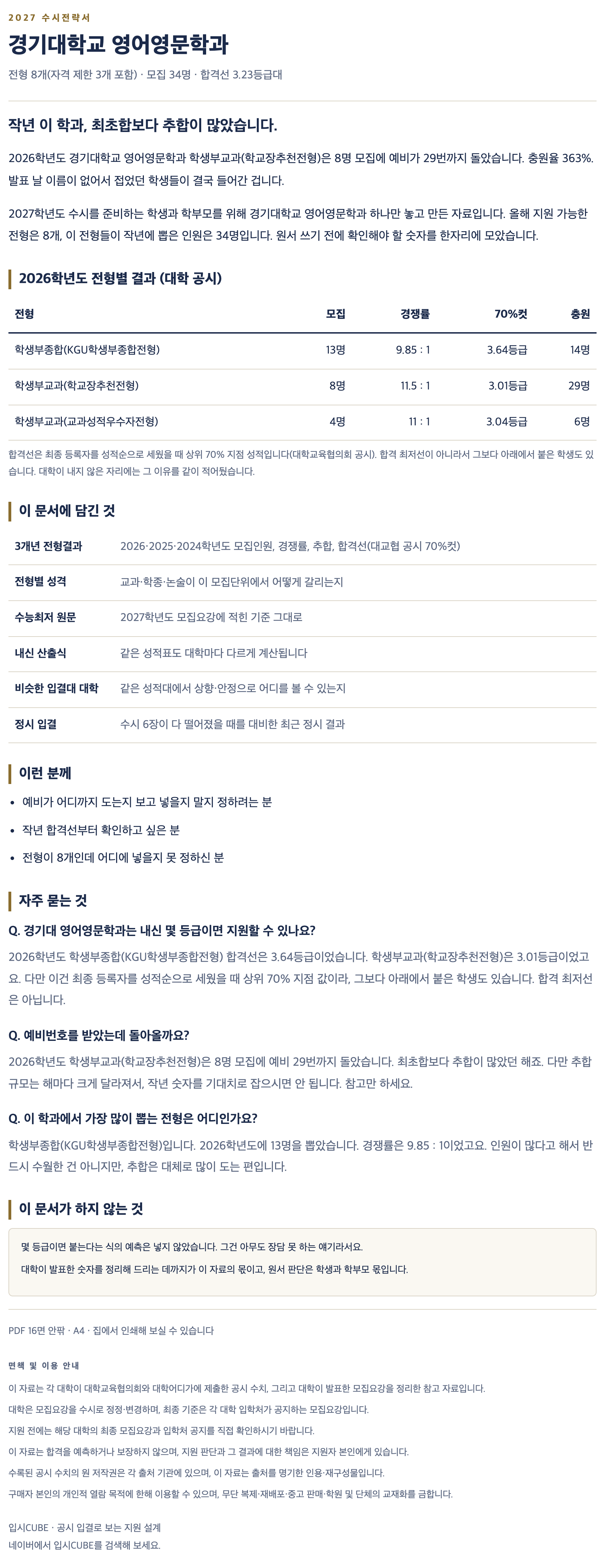 경기대_영어영문학과_상세 경기대_영어영문학과_상세