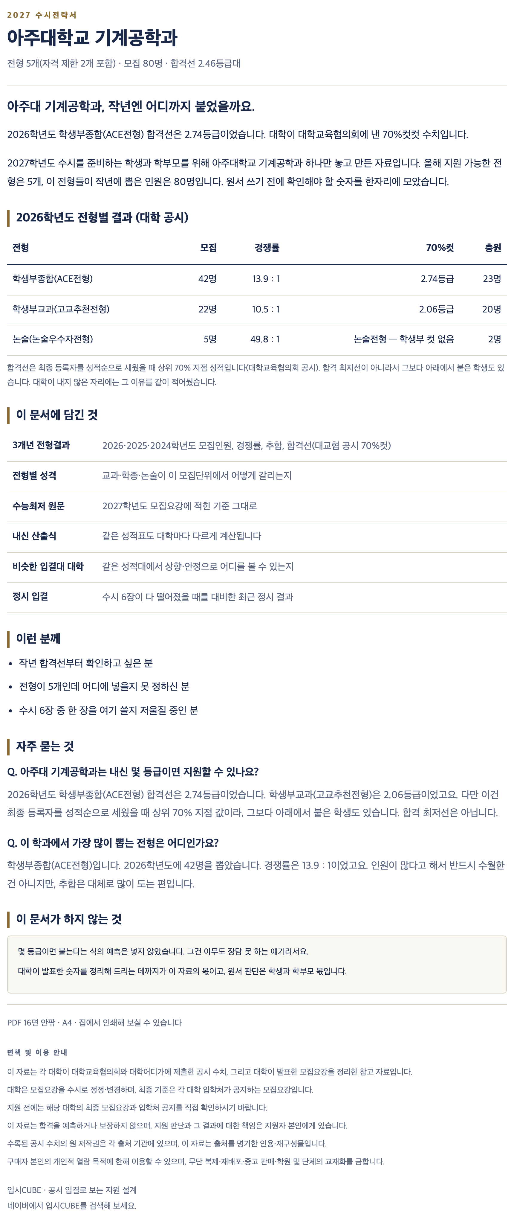 아주대_기계공학과_상세 아주대_기계공학과_상세