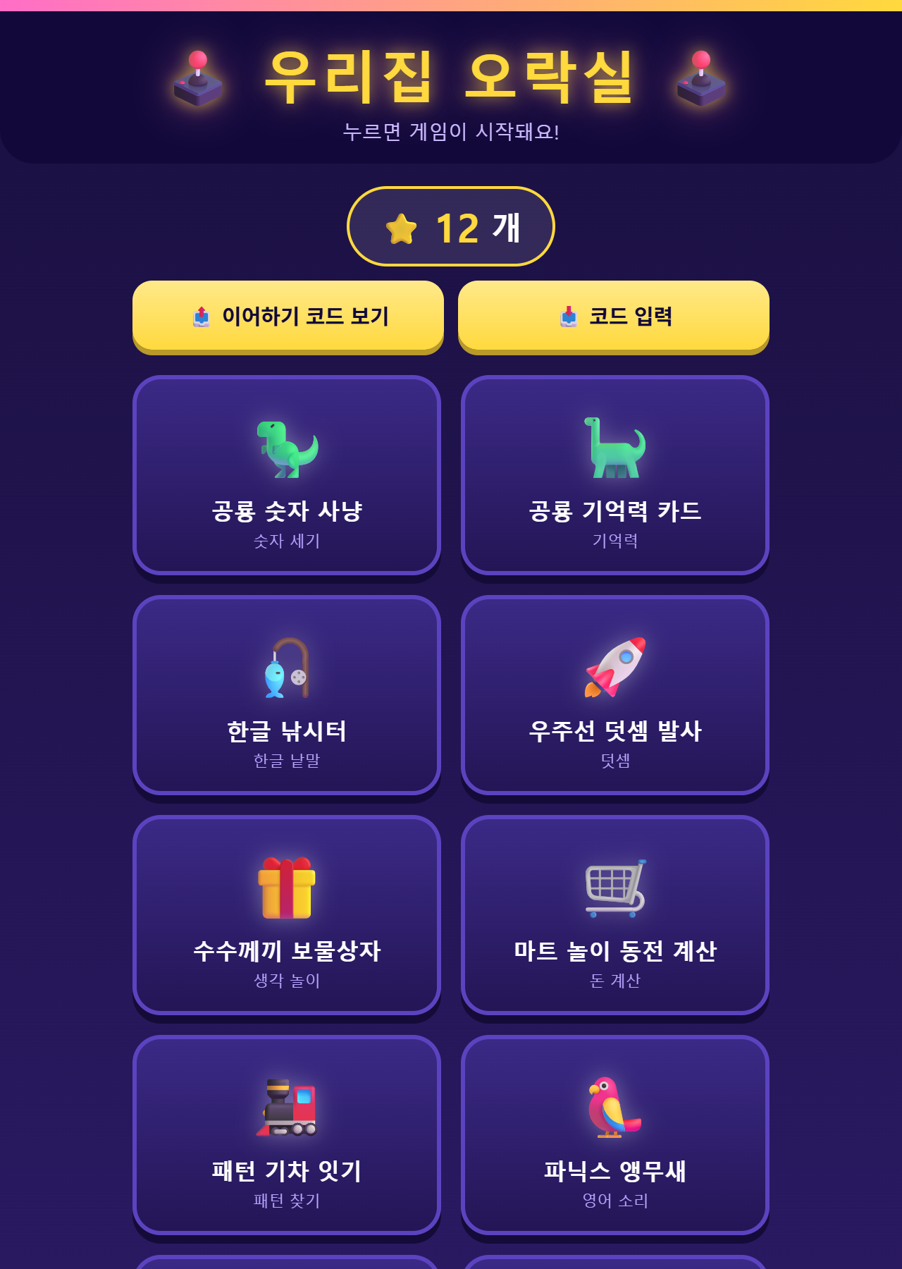 14장_오락실대문_보너스 14장_오락실대문_보너스