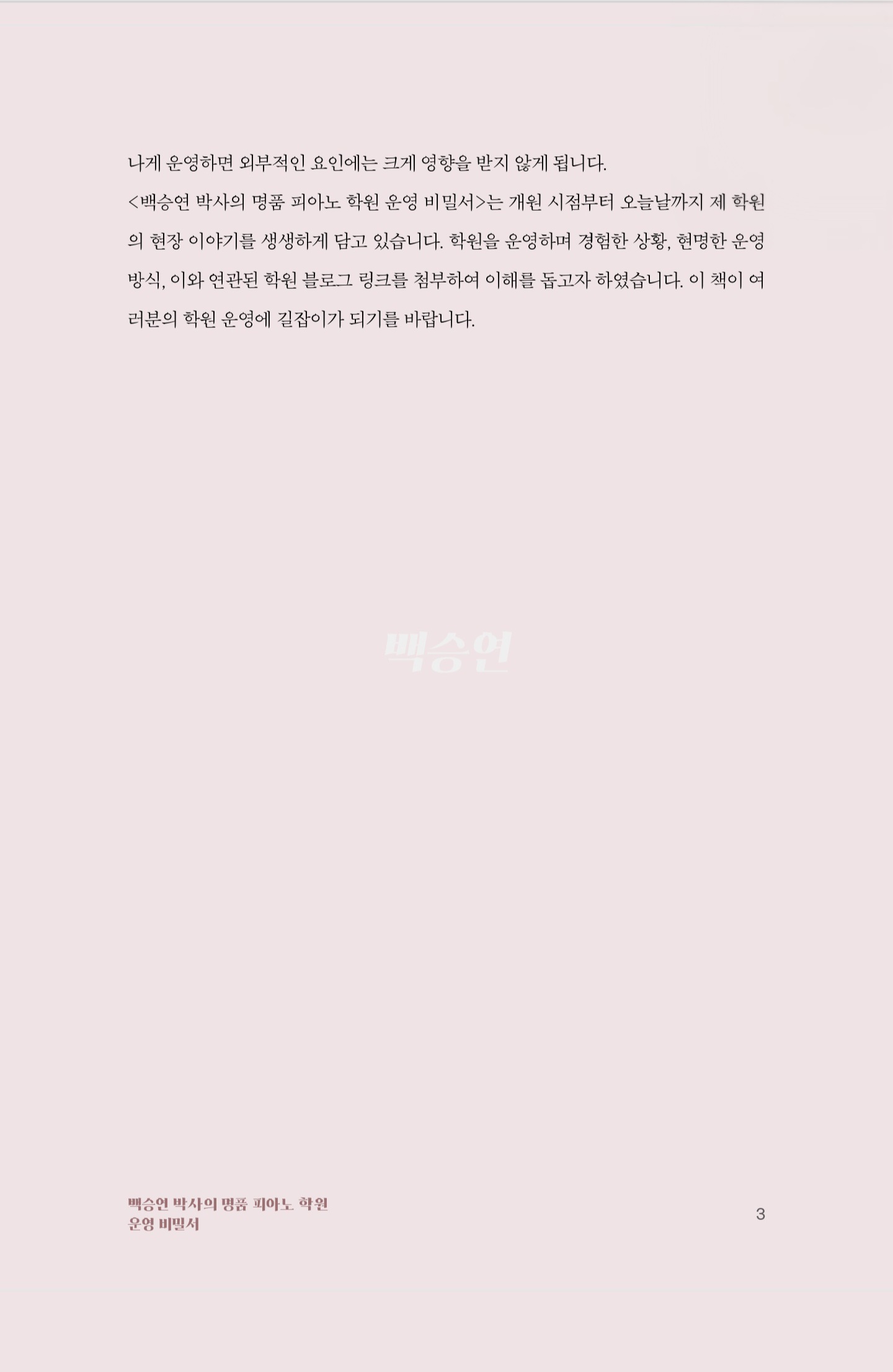 운영 전자책 프롤로그 2