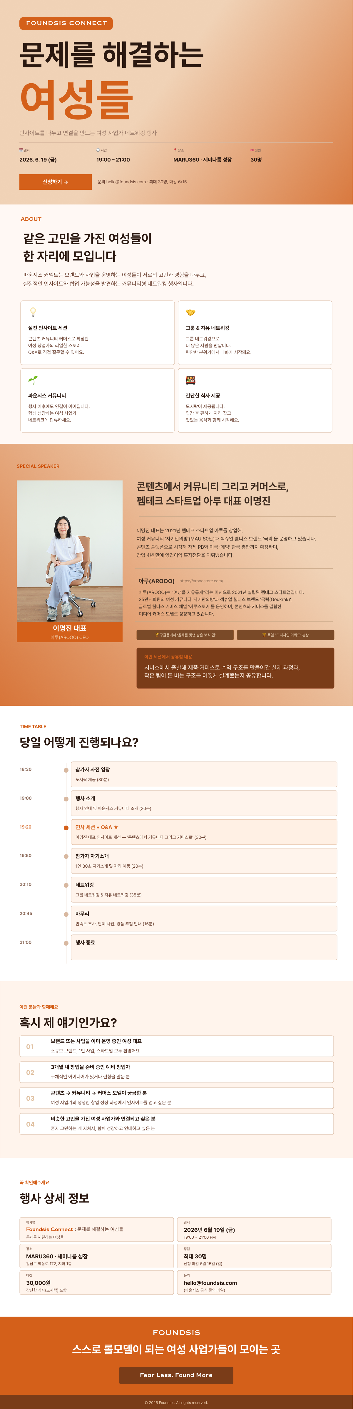 [FSS] 행사_상세페이지