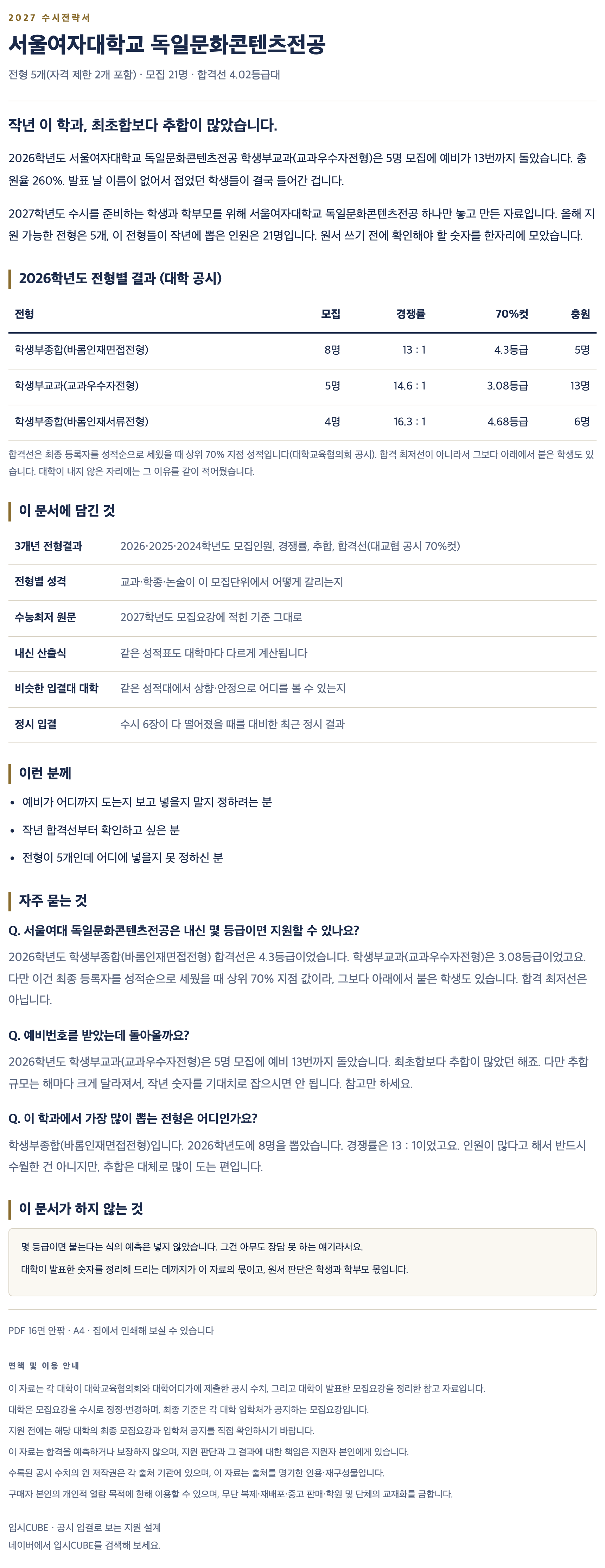서울여대_독일문화콘텐츠전공_상세 서울여대_독일문화콘텐츠전공_상세