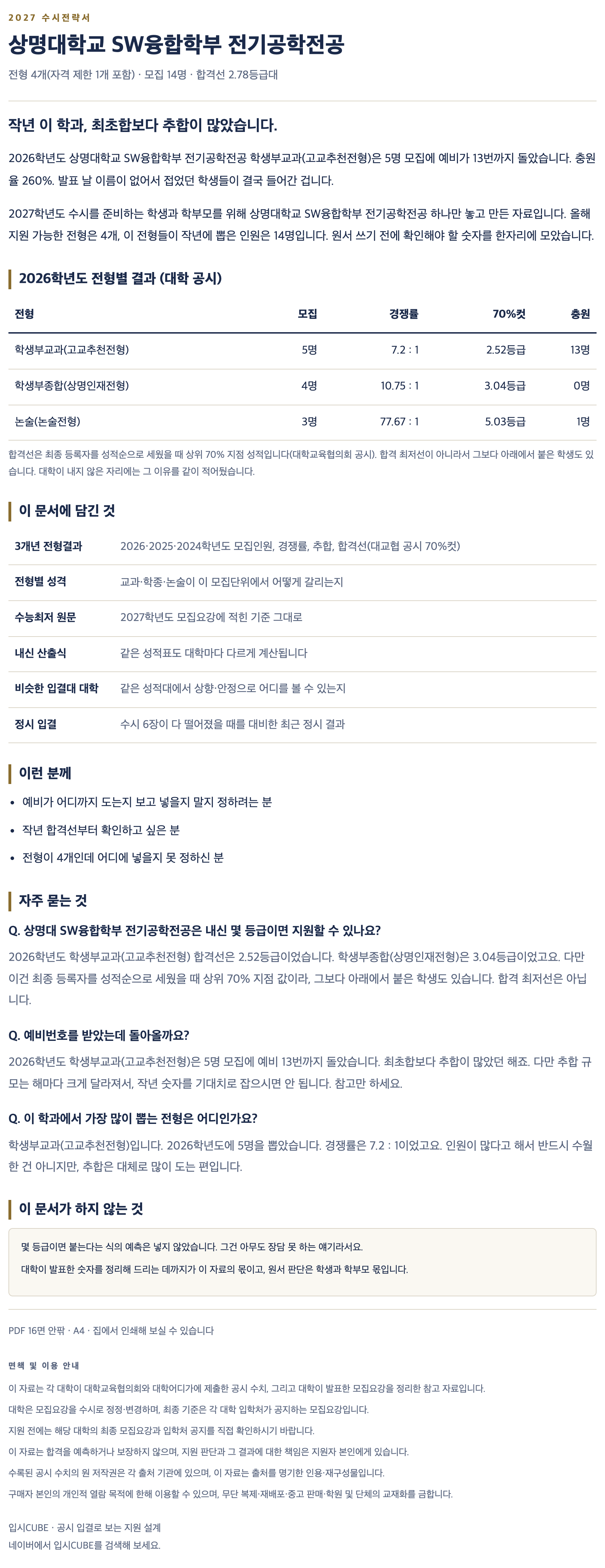 상명대_SW융합학부 전기공학전공_상세 상명대_SW융합학부 전기공학전공_상세