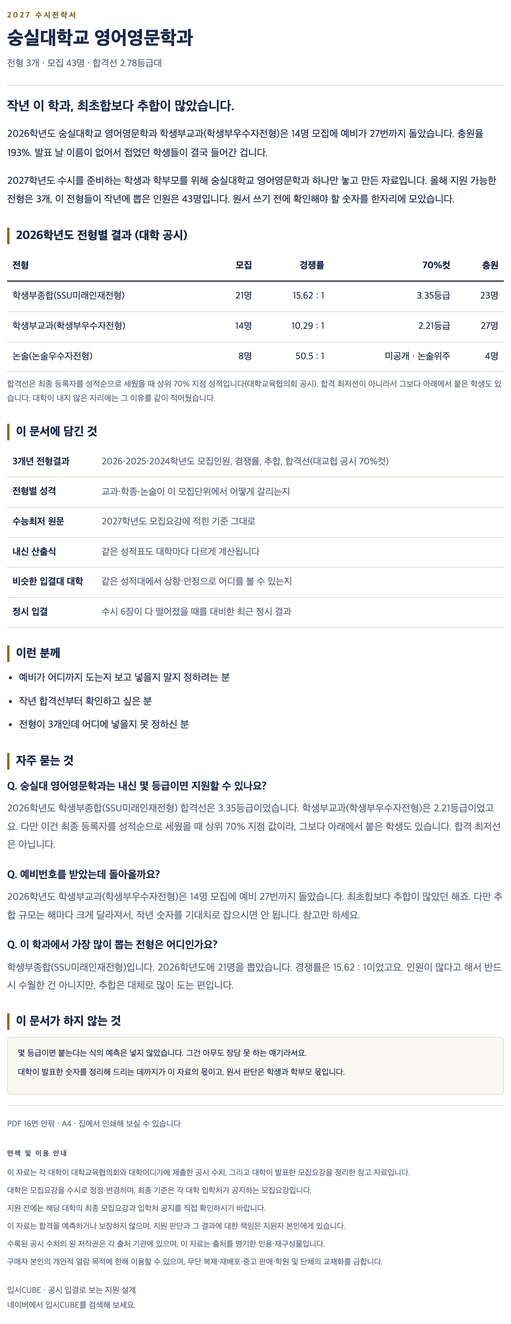 숭실대_영어영문학과_상세 숭실대_영어영문학과_상세