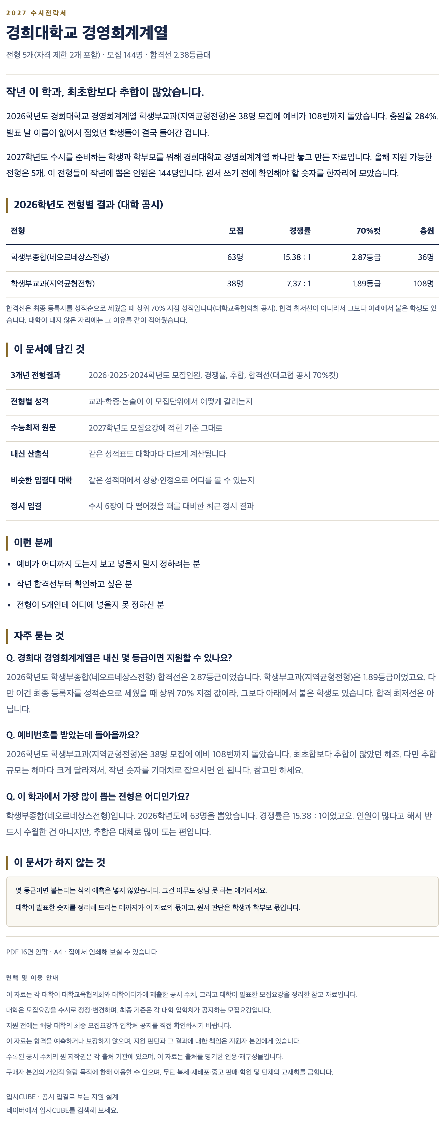 경희대_경영회계계열_상세 경희대_경영회계계열_상세