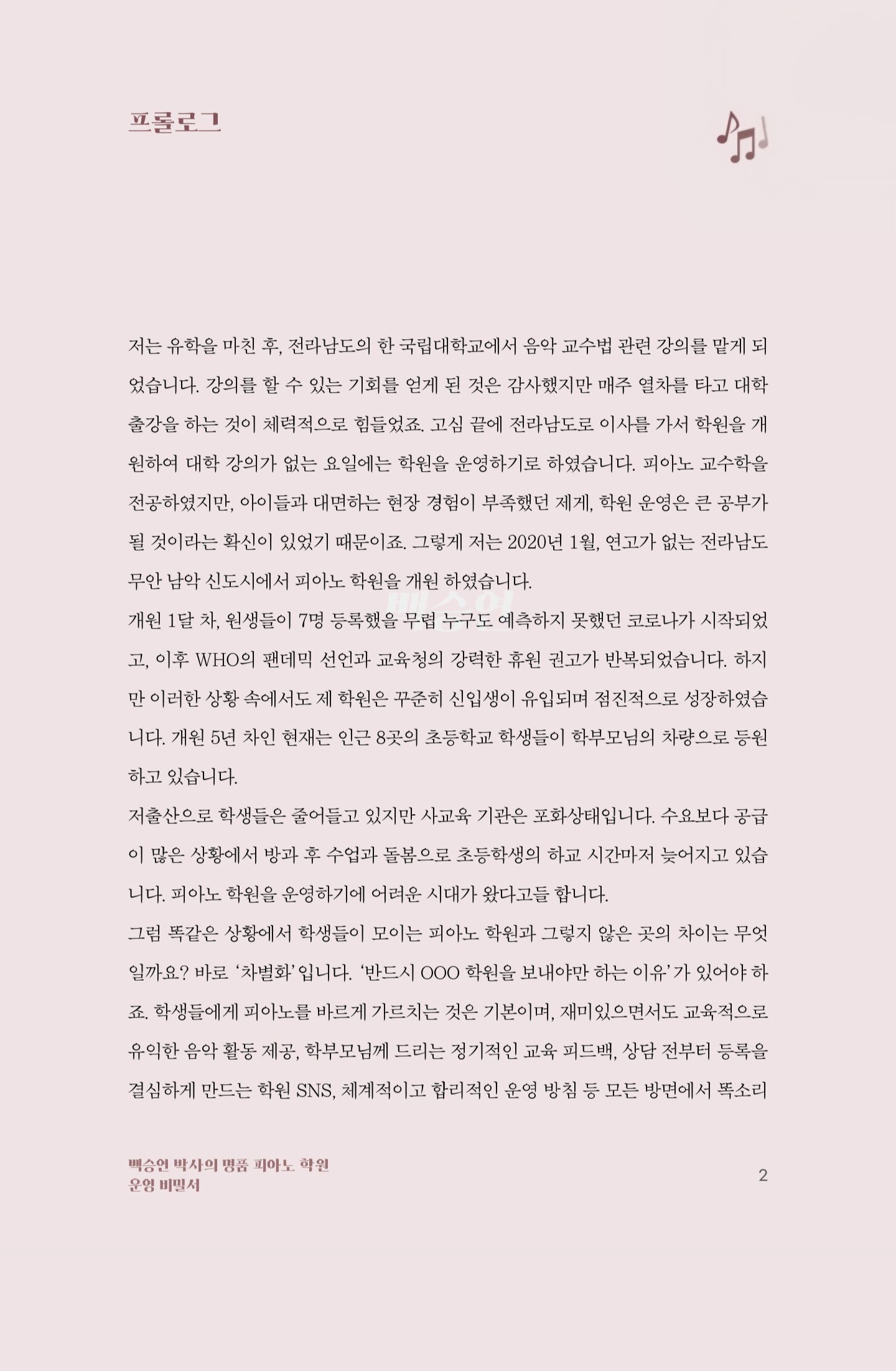 운영 전자책 프롤로그 1