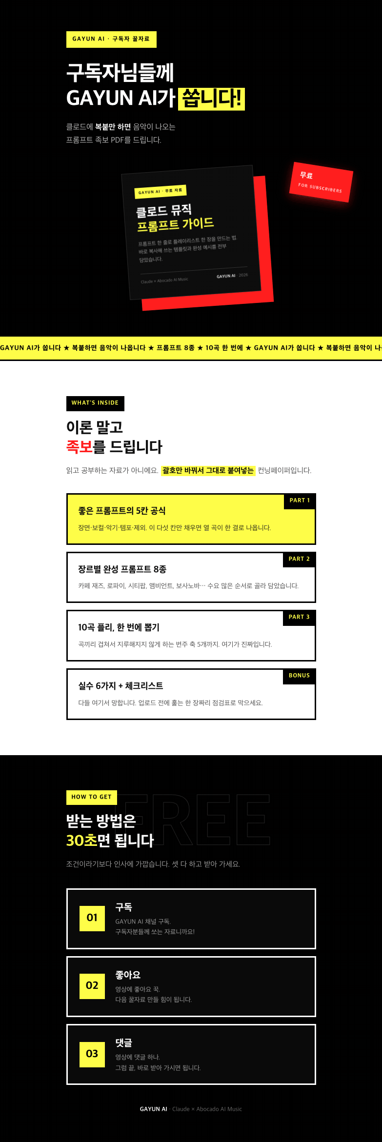 상세페이지_음악프롬프트족보_783