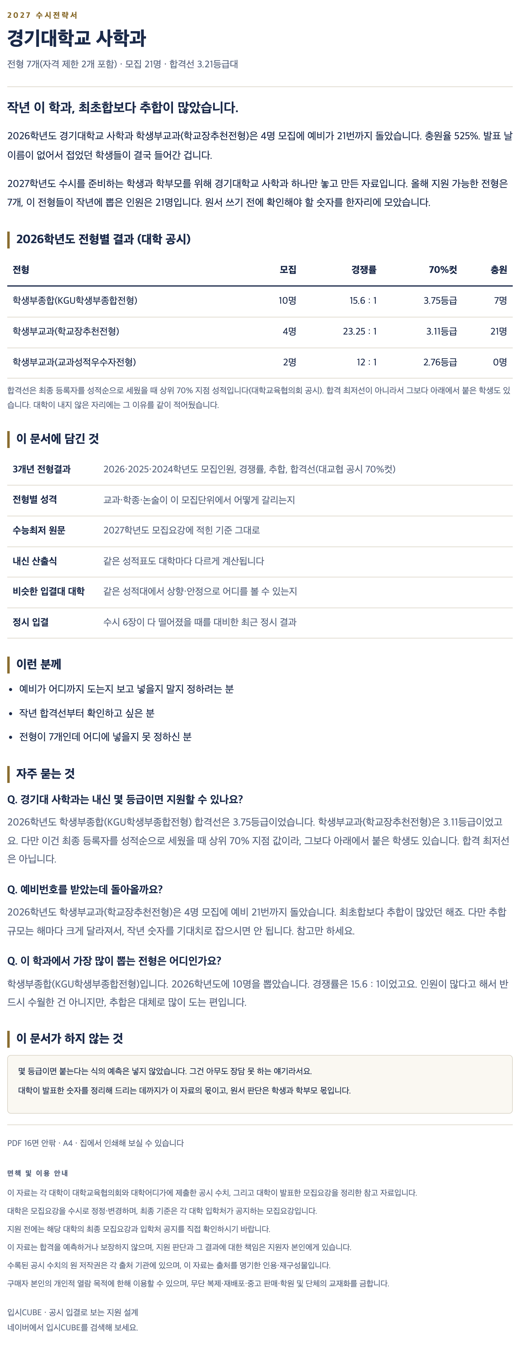 경기대_사학과_상세 경기대_사학과_상세