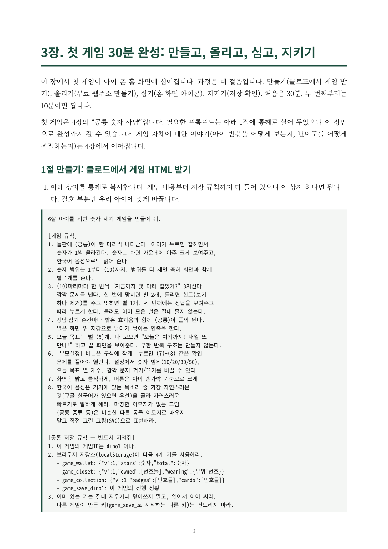 미리보기_03_3장_프롬프트 미리보기_03_3장_프롬프트