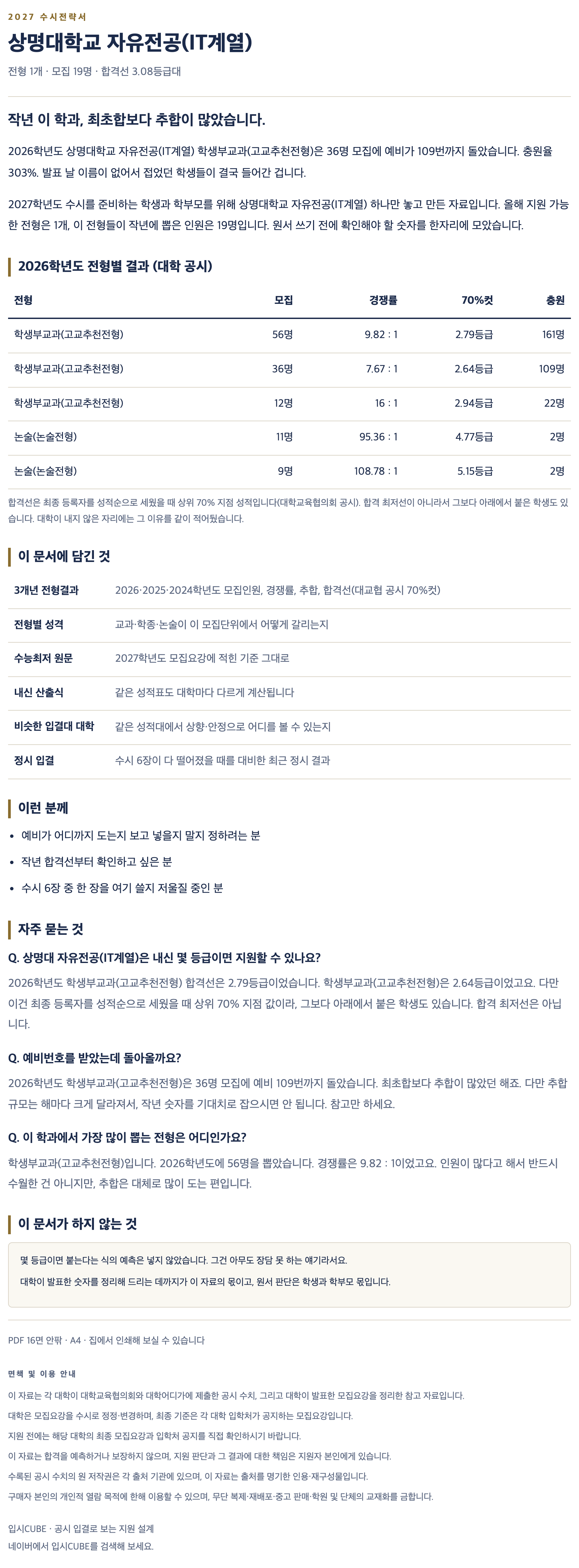 상명대_자유전공(IT계열)_상세 상명대_자유전공(IT계열)_상세