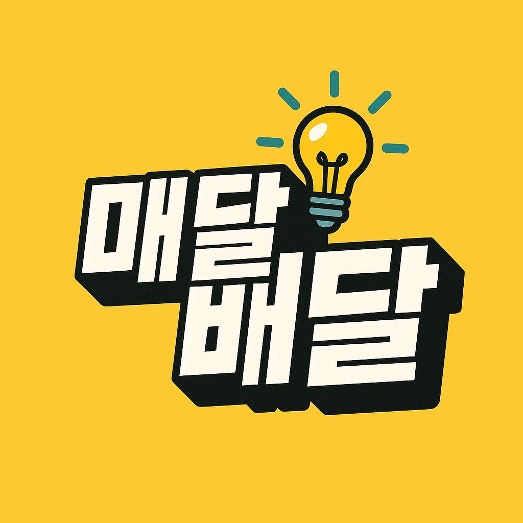 [땡겨요] 상위 노출과 & 배달 수수료 2% 결과