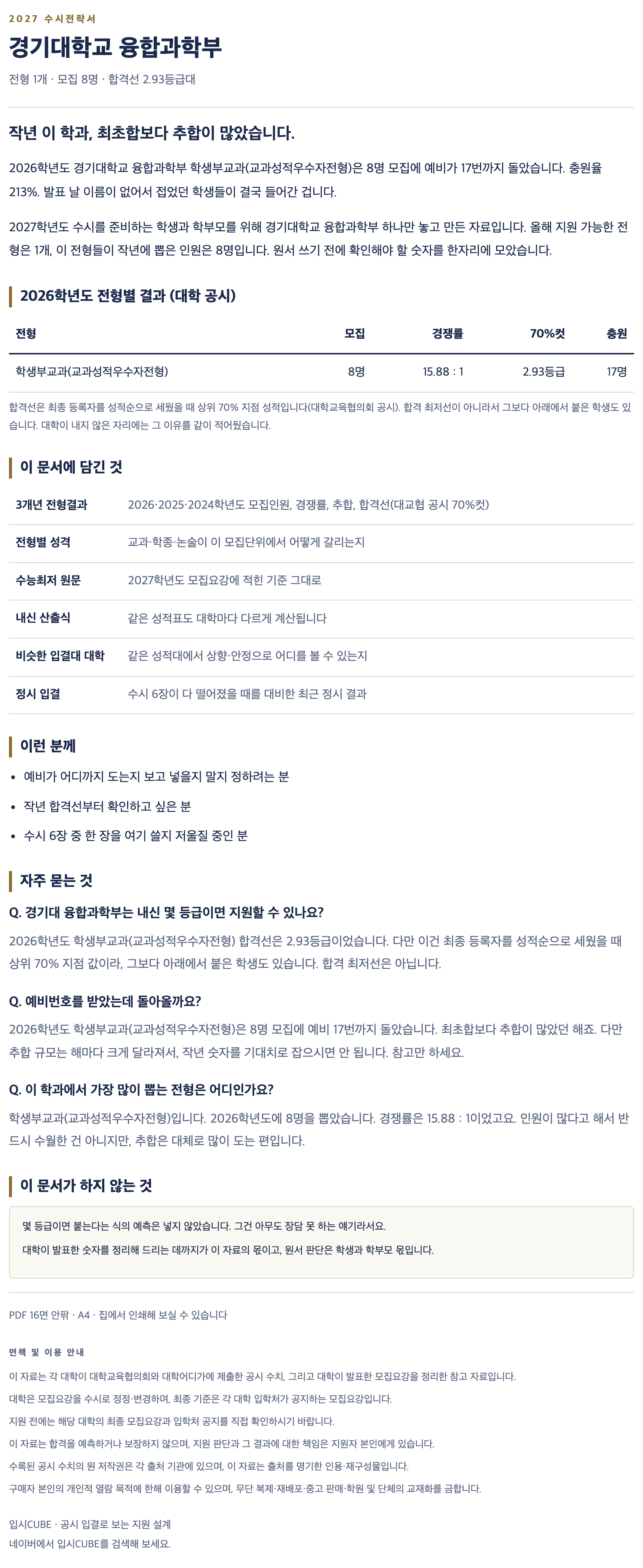 경기대_융합과학부_상세 경기대_융합과학부_상세