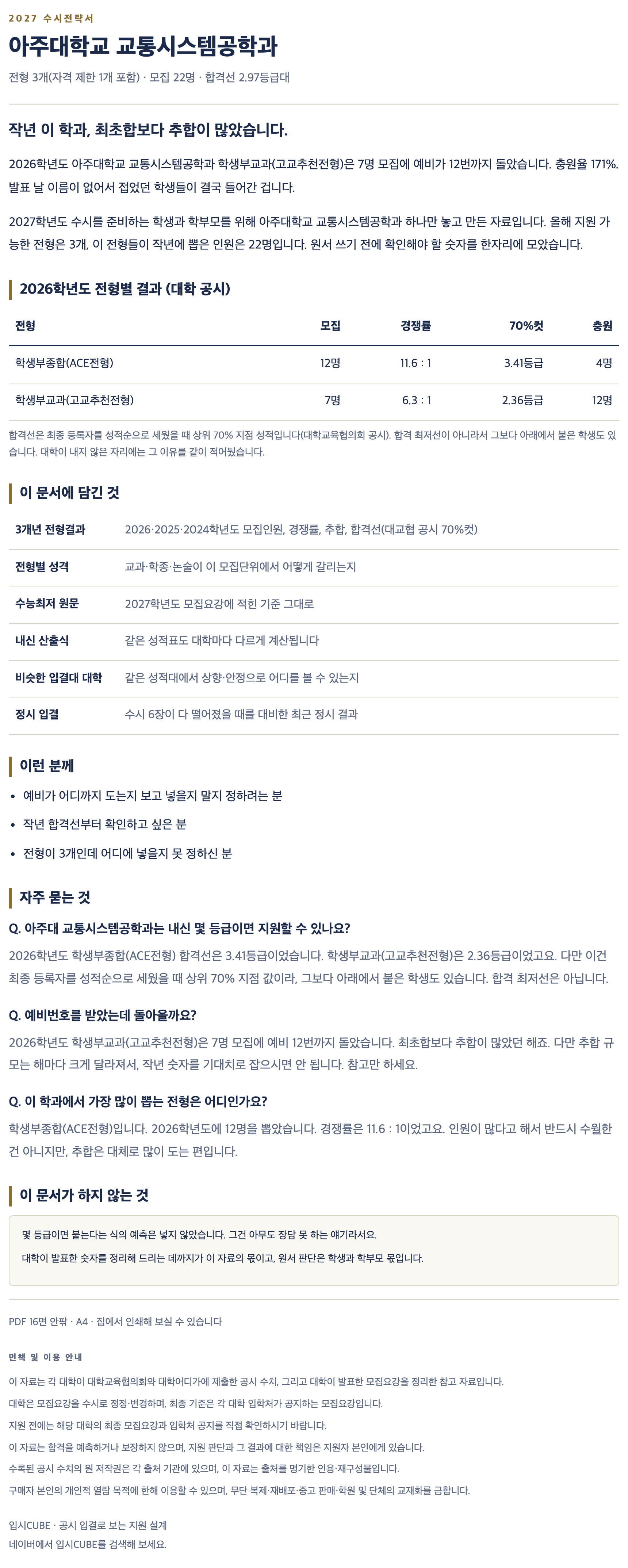 아주대_교통시스템공학과_상세 아주대_교통시스템공학과_상세