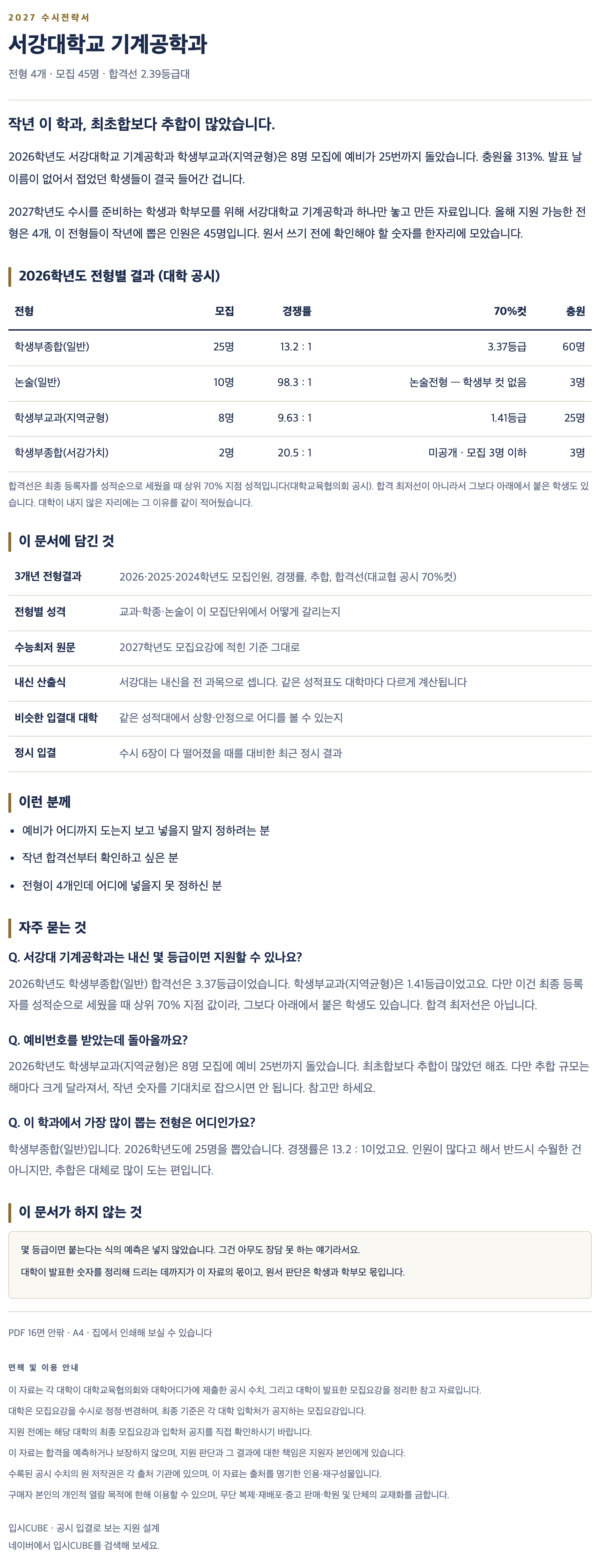 서강대_기계공학과_상세 서강대_기계공학과_상세