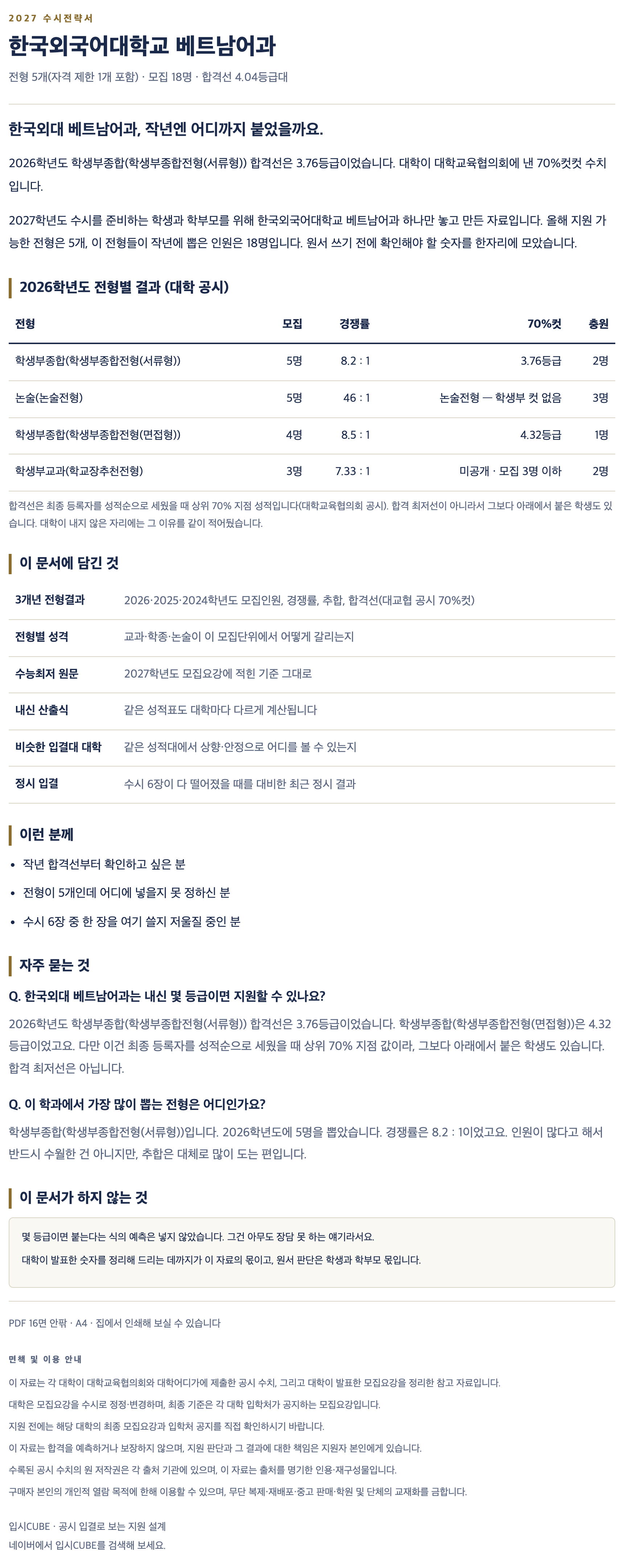 한국외대_베트남어과_상세 한국외대_베트남어과_상세
