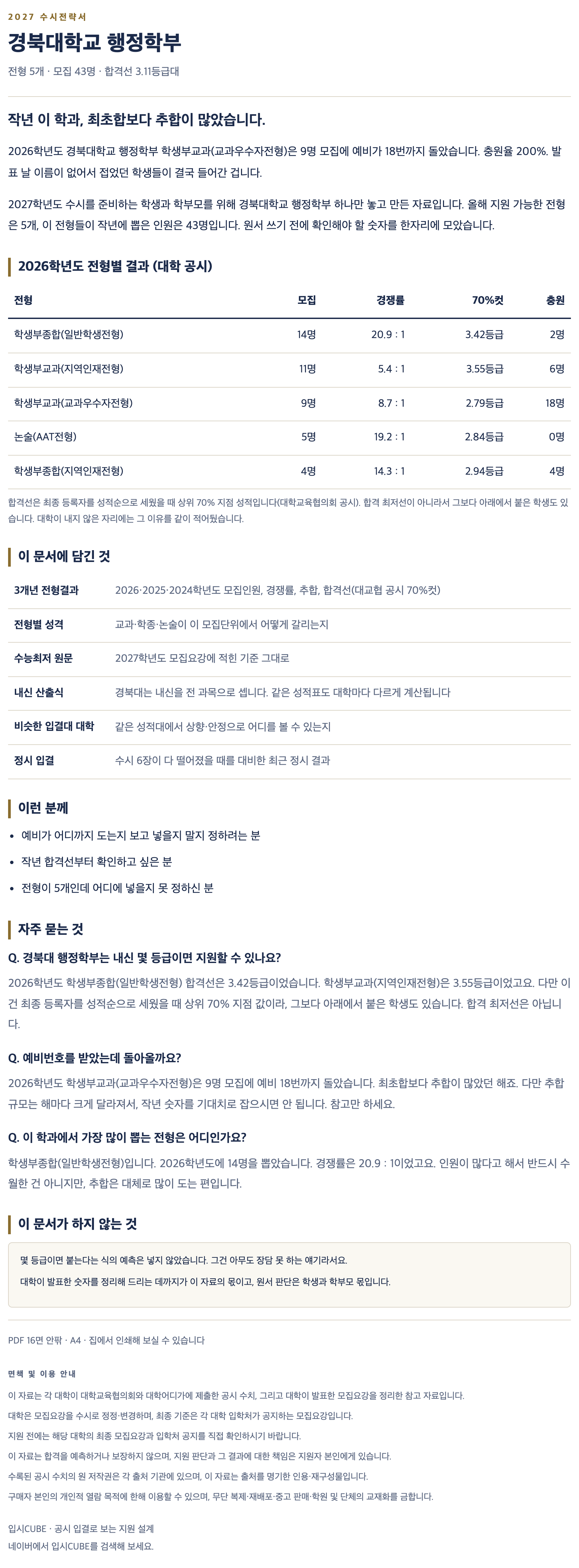 경북대_행정학부_상세 경북대_행정학부_상세